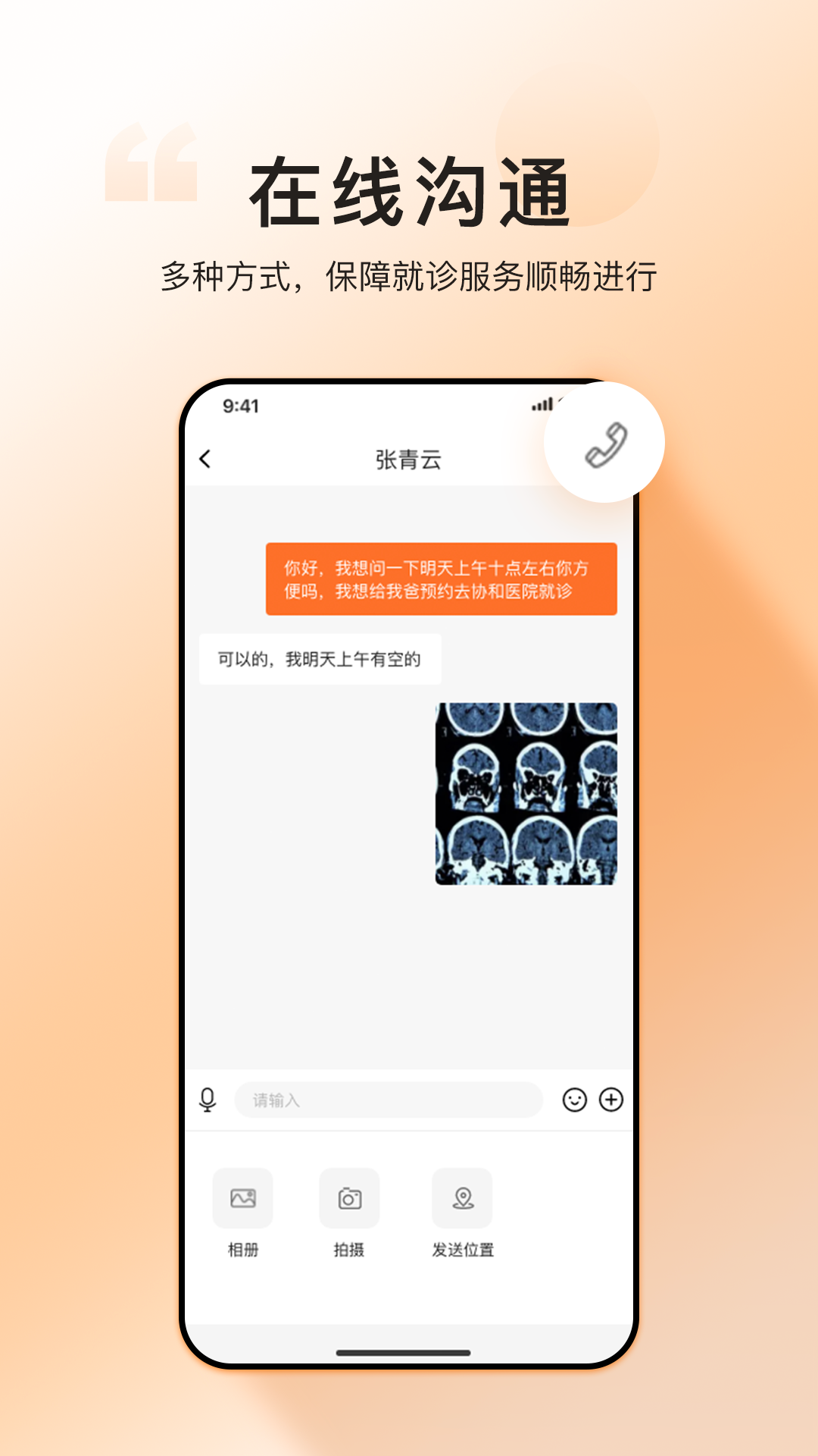 相依亲陪软件封面
