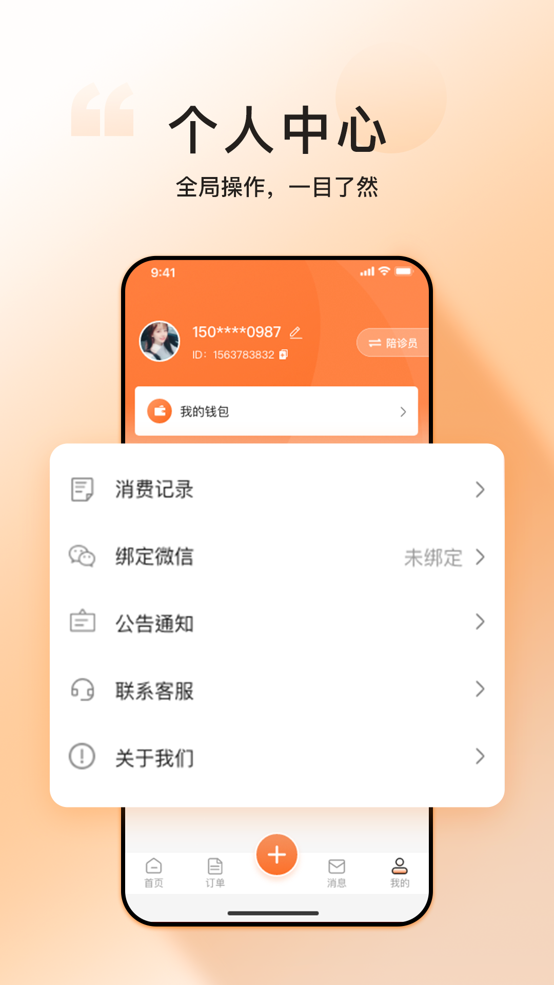 相依亲陪软件封面