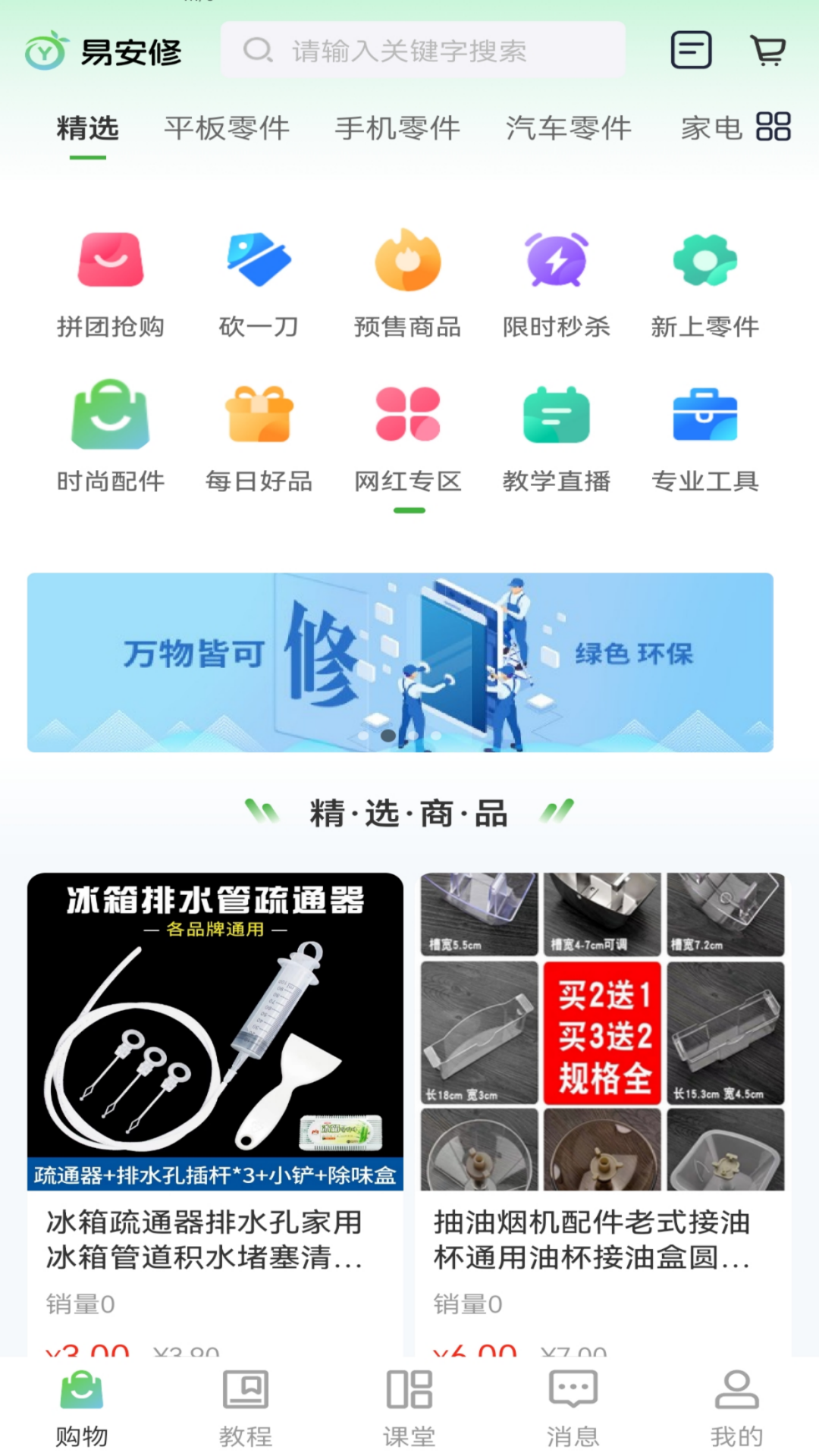 易安修软件封面