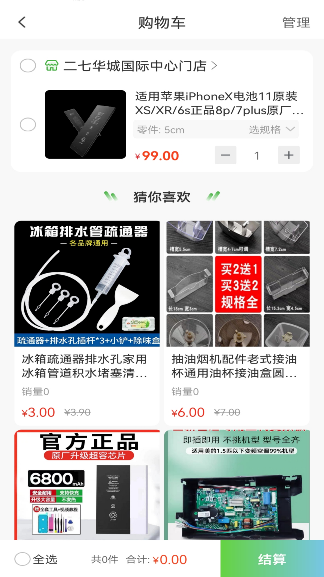 易安修软件封面