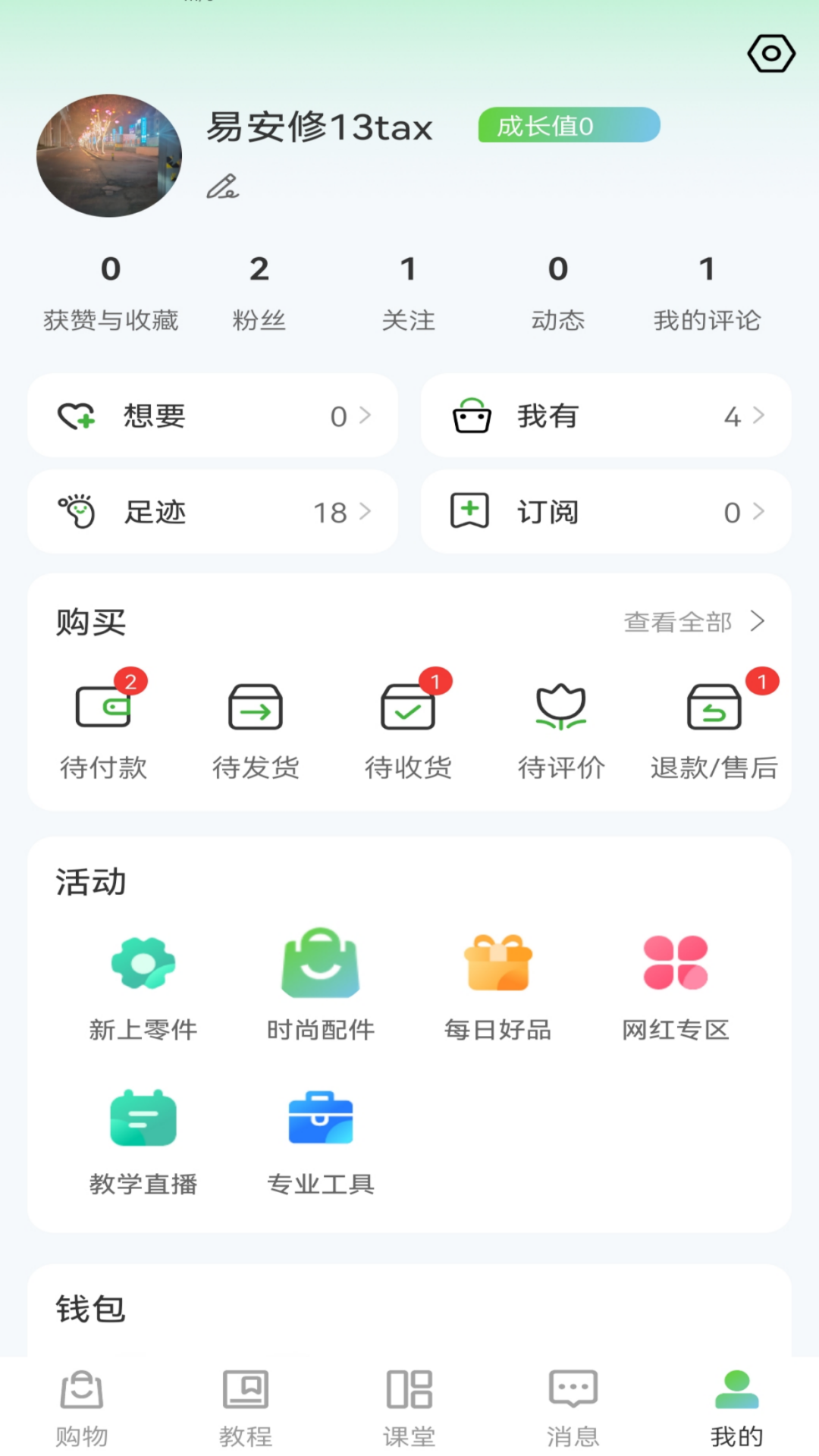 易安修软件封面