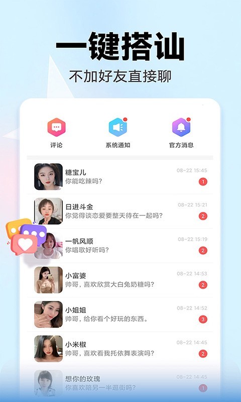 附近陌盼软件封面