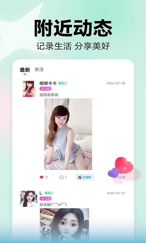 附近陌盼软件封面