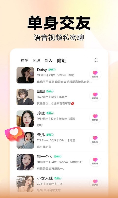 附近陌盼软件封面