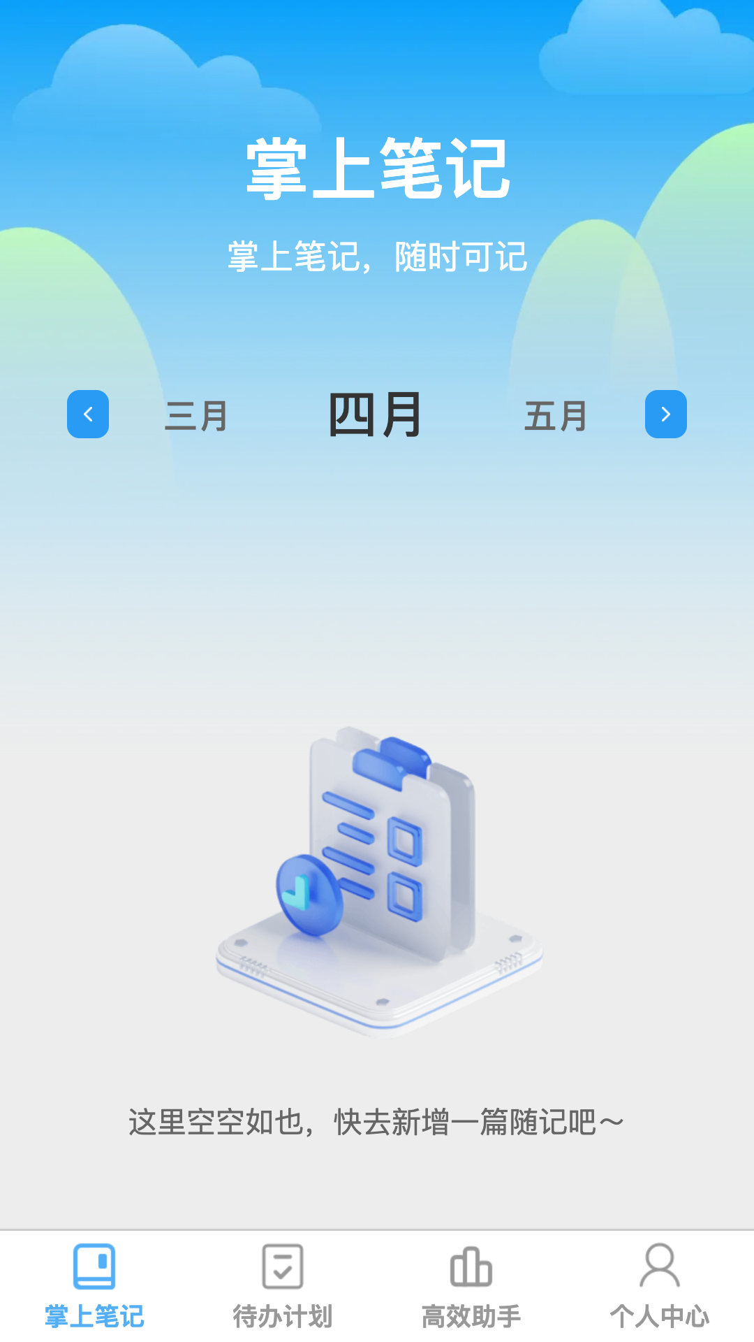 掌上拾记软件封面