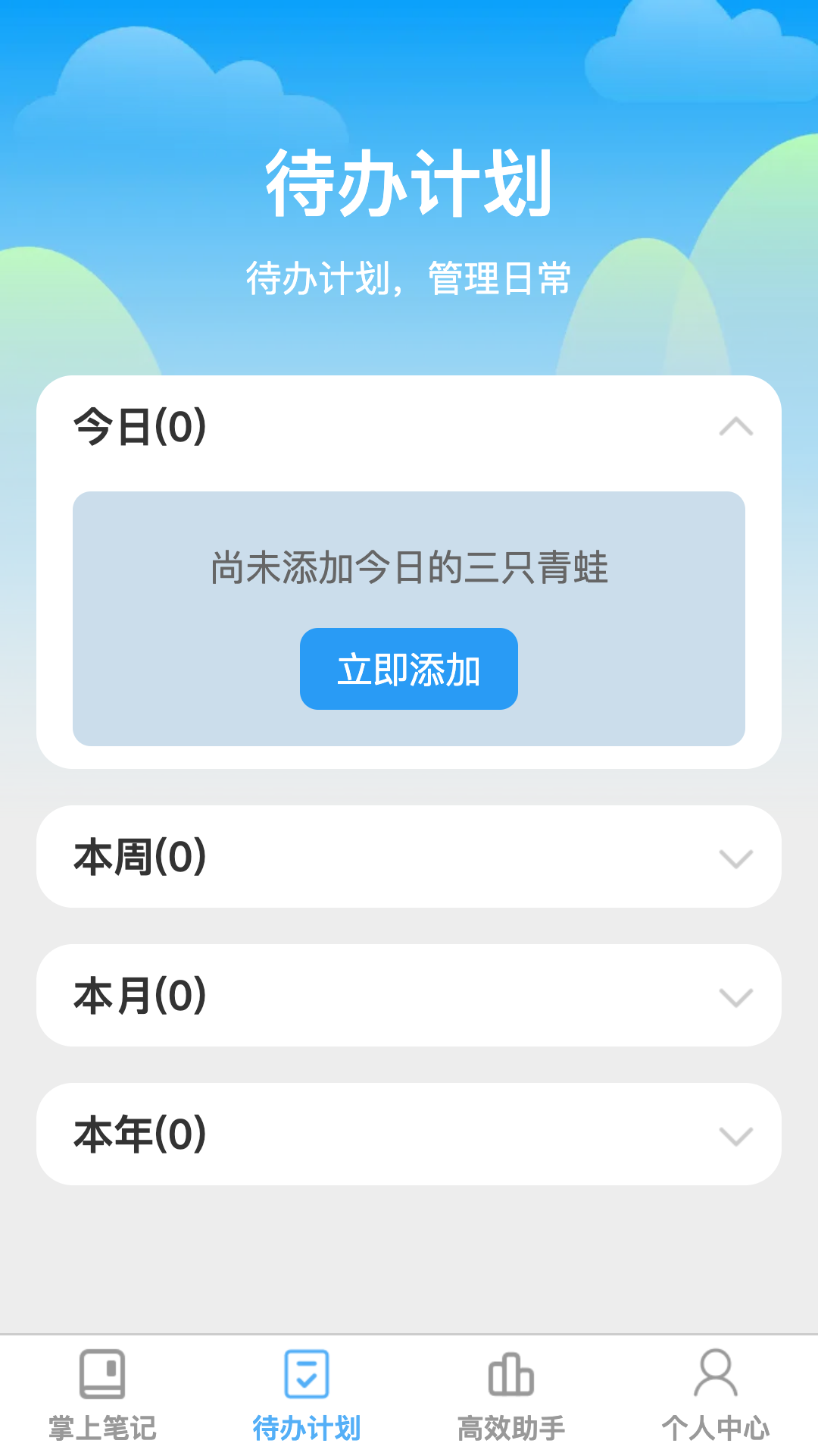 掌上拾记软件封面