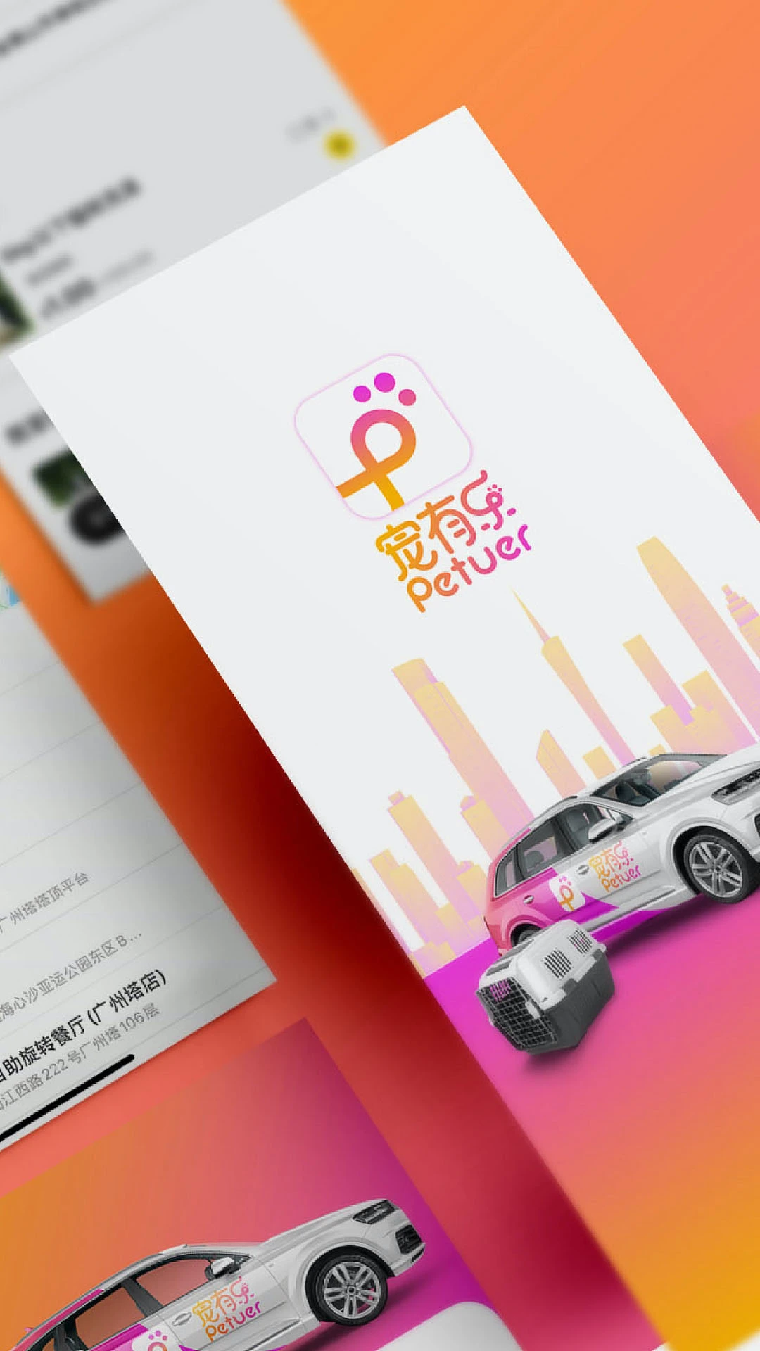 宠有乐商户端软件封面