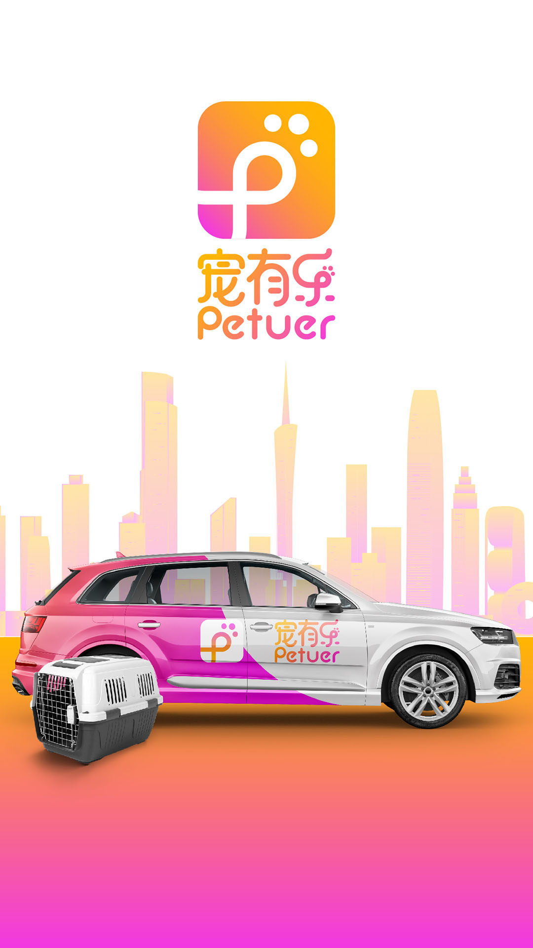 宠有乐商户端软件封面