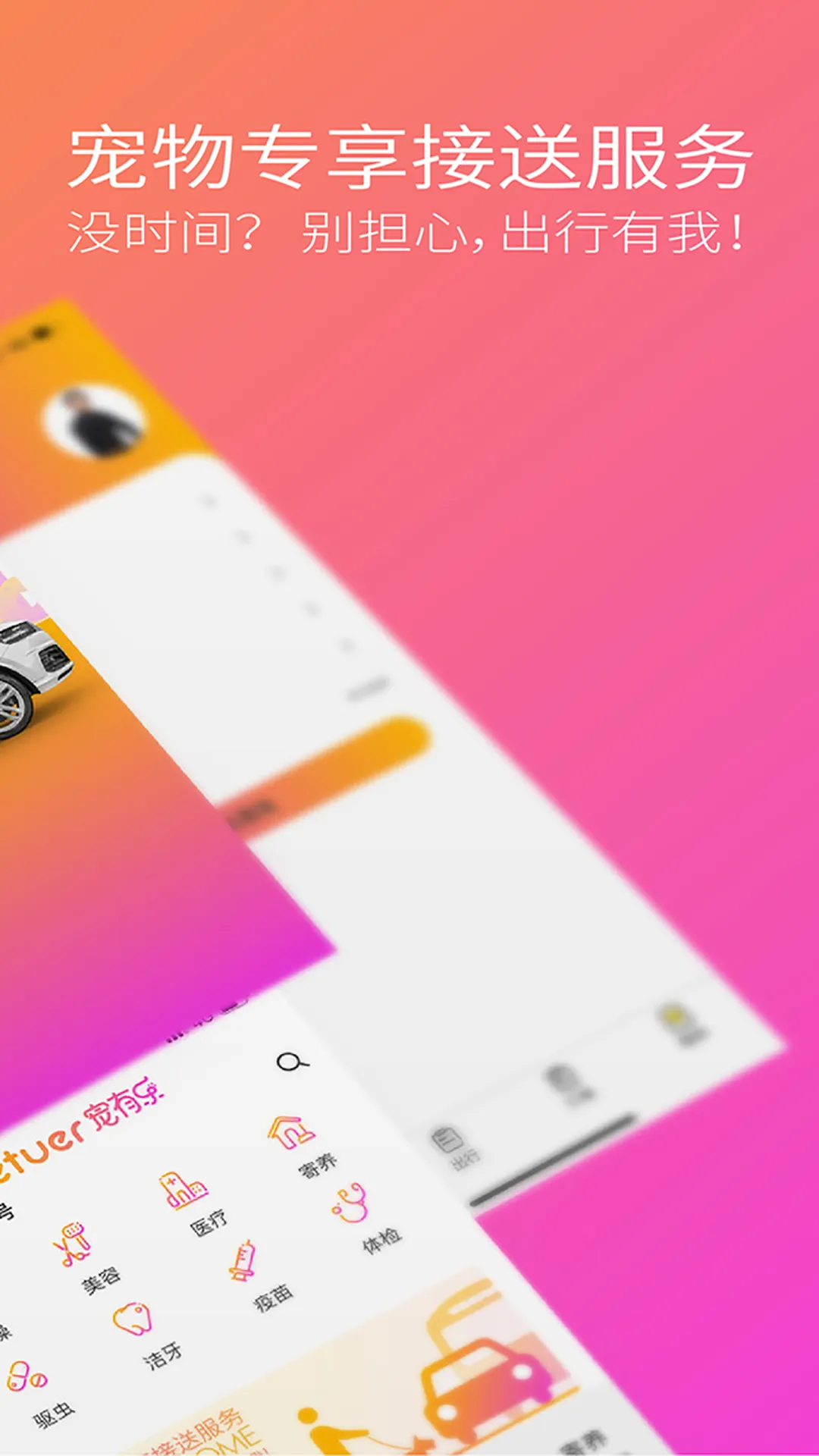 宠有乐商户端软件封面