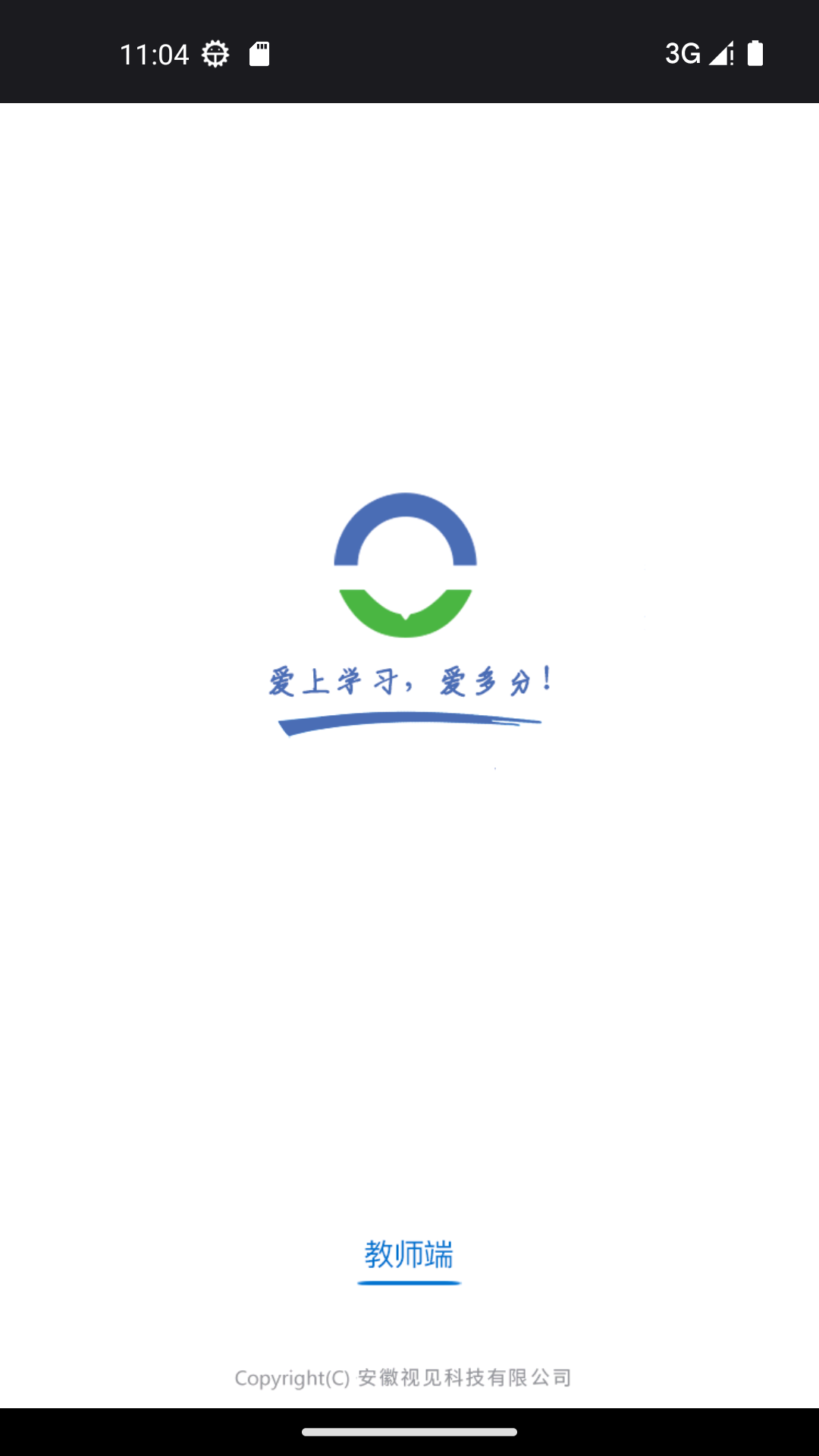 视见云教师端软件封面