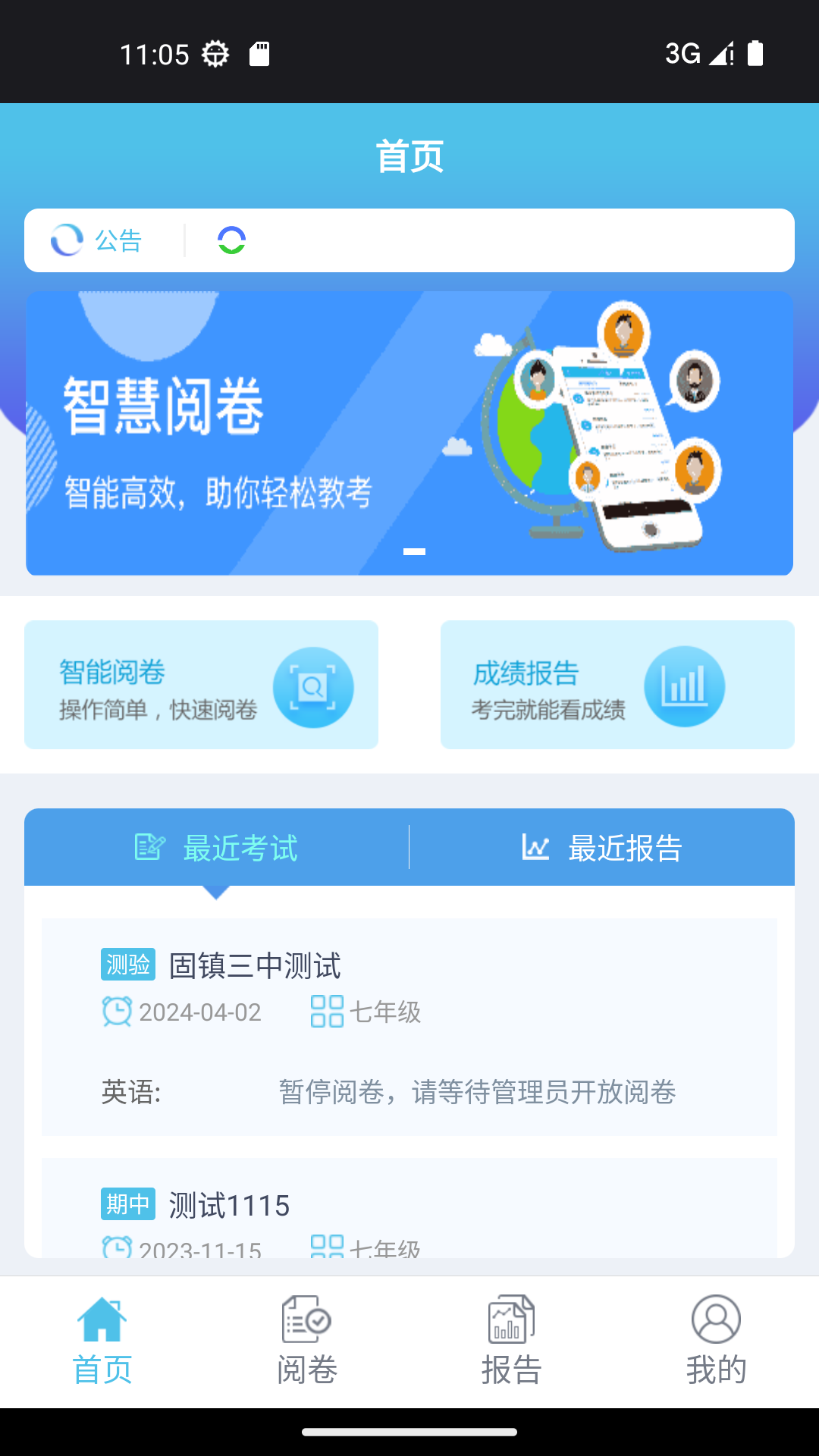 视见云教师端软件封面