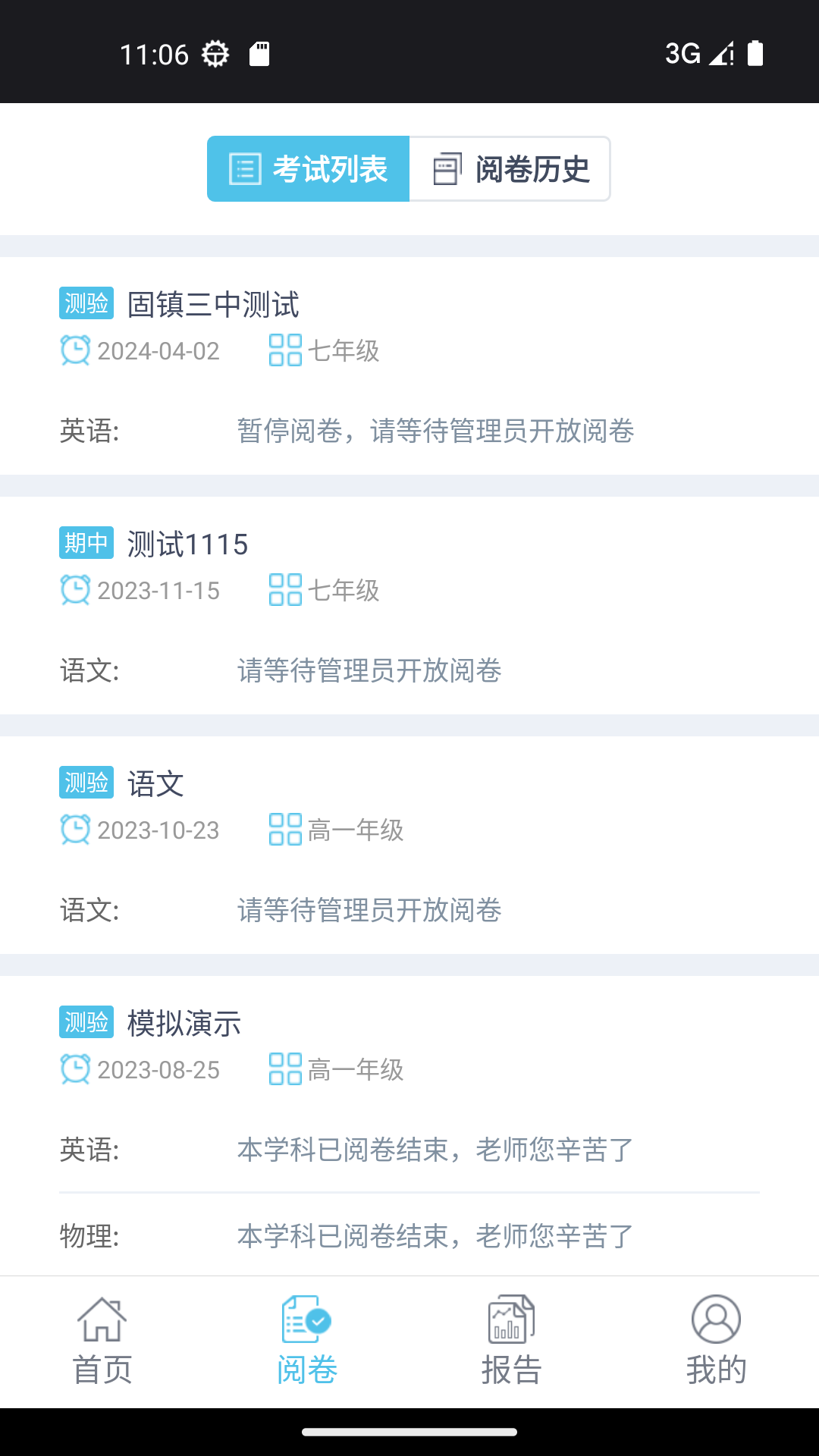 视见云教师端软件封面