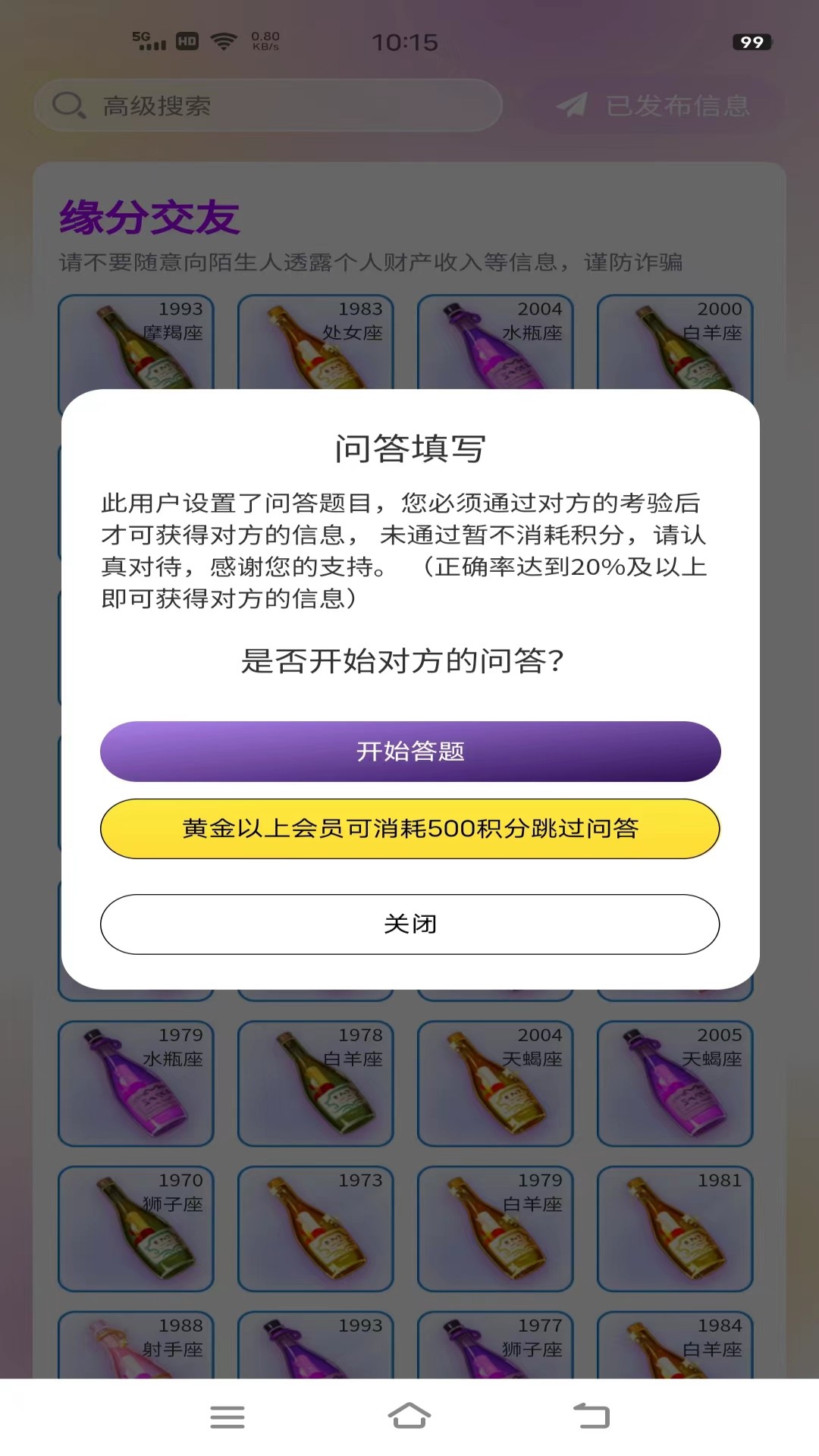 密询软件封面