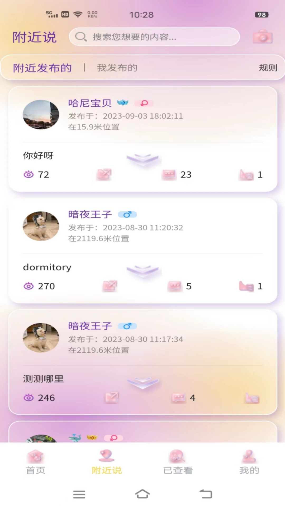 密询软件封面