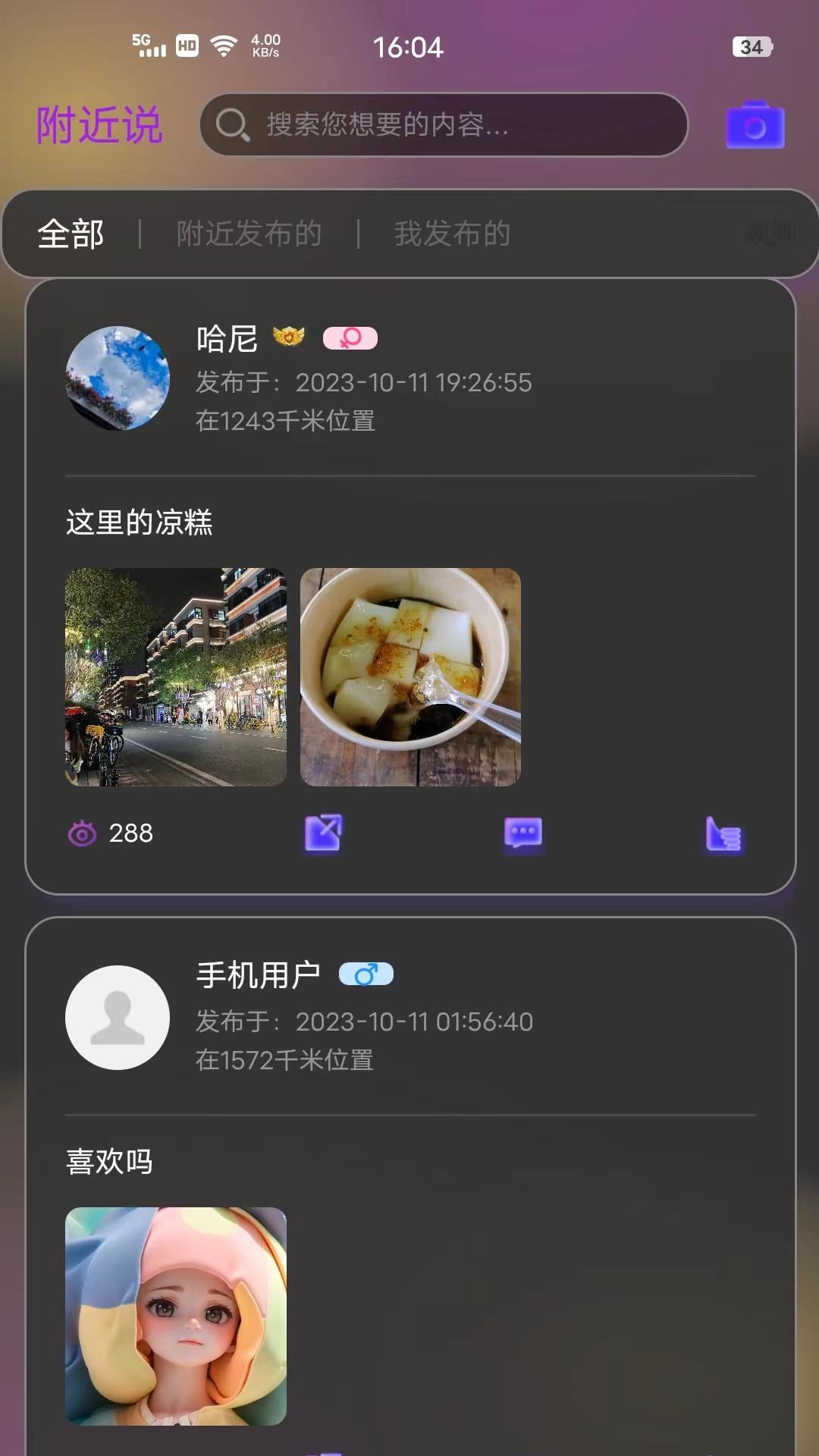 密询软件封面