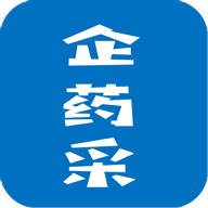 企药采