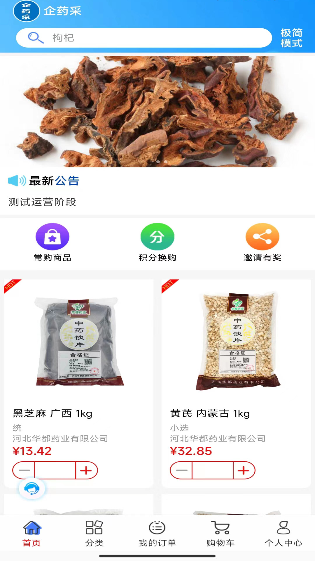 企药采软件封面