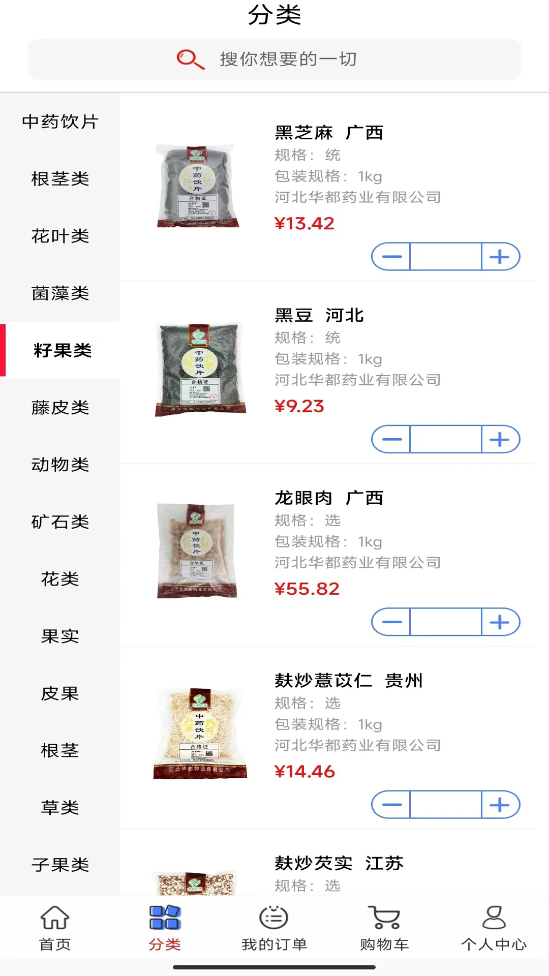 企药采软件封面