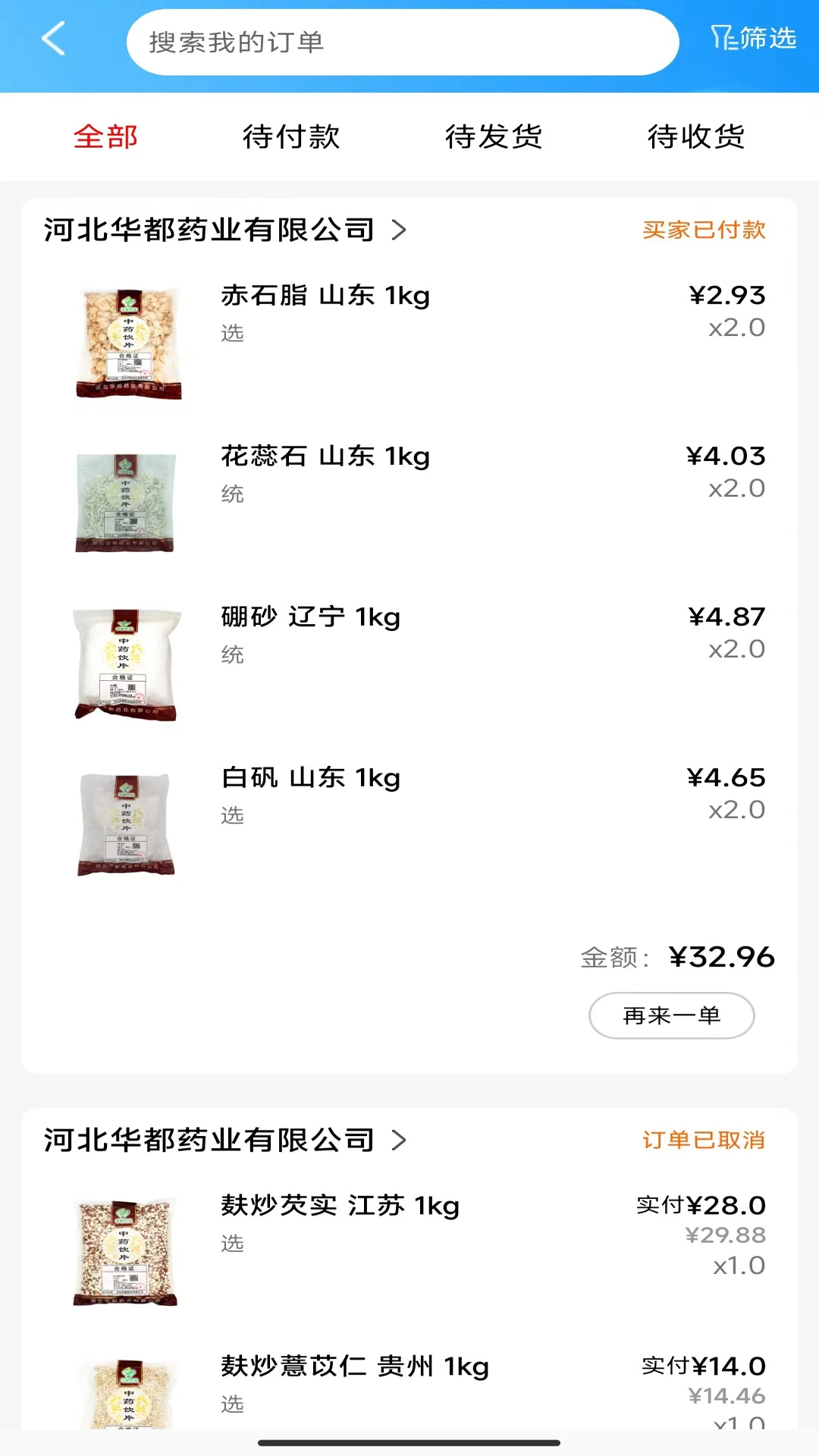 企药采软件封面