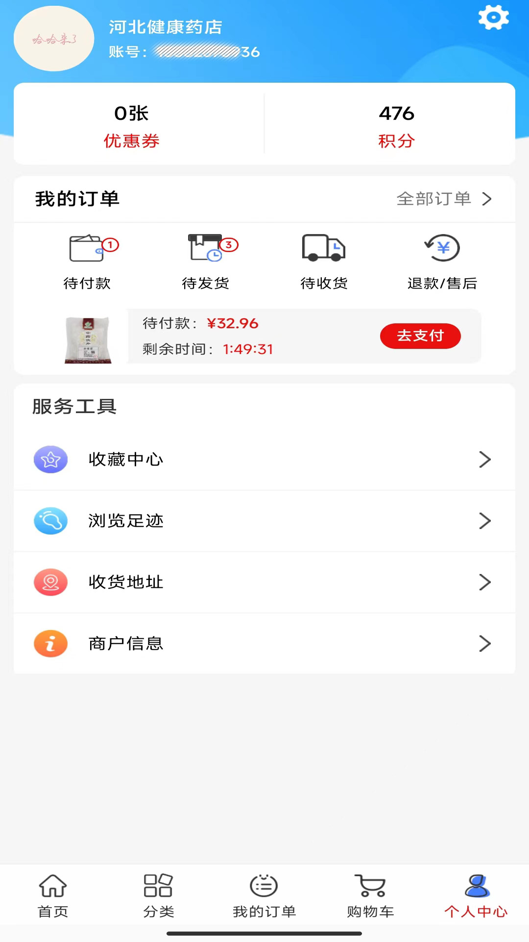 企药采软件封面