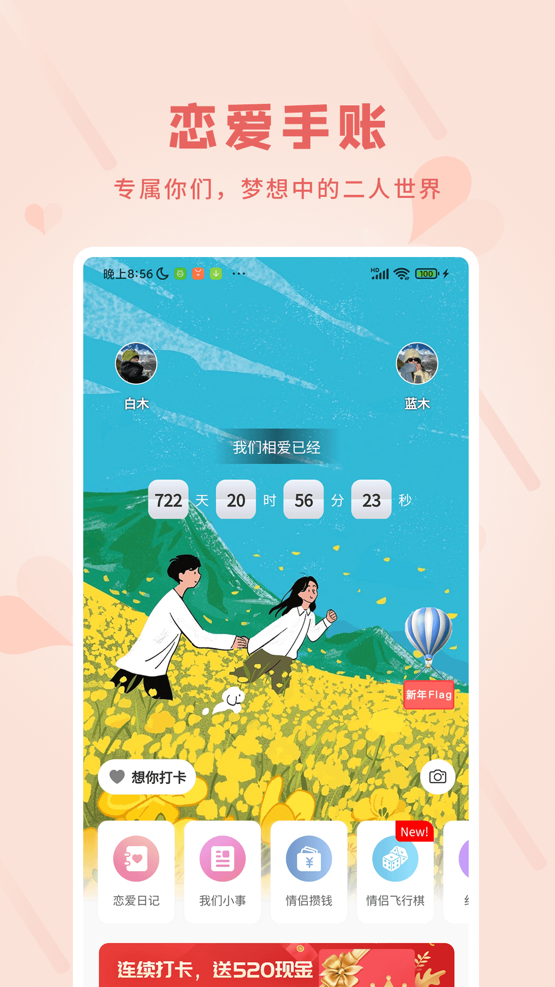 恋爱手账软件封面