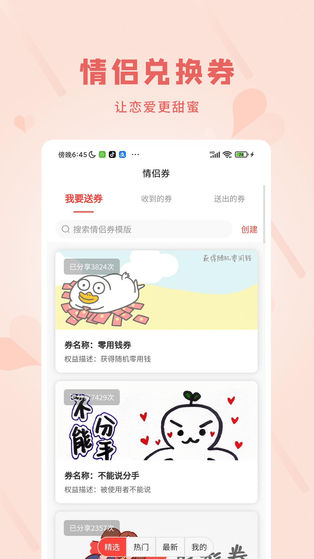 恋爱手账软件封面