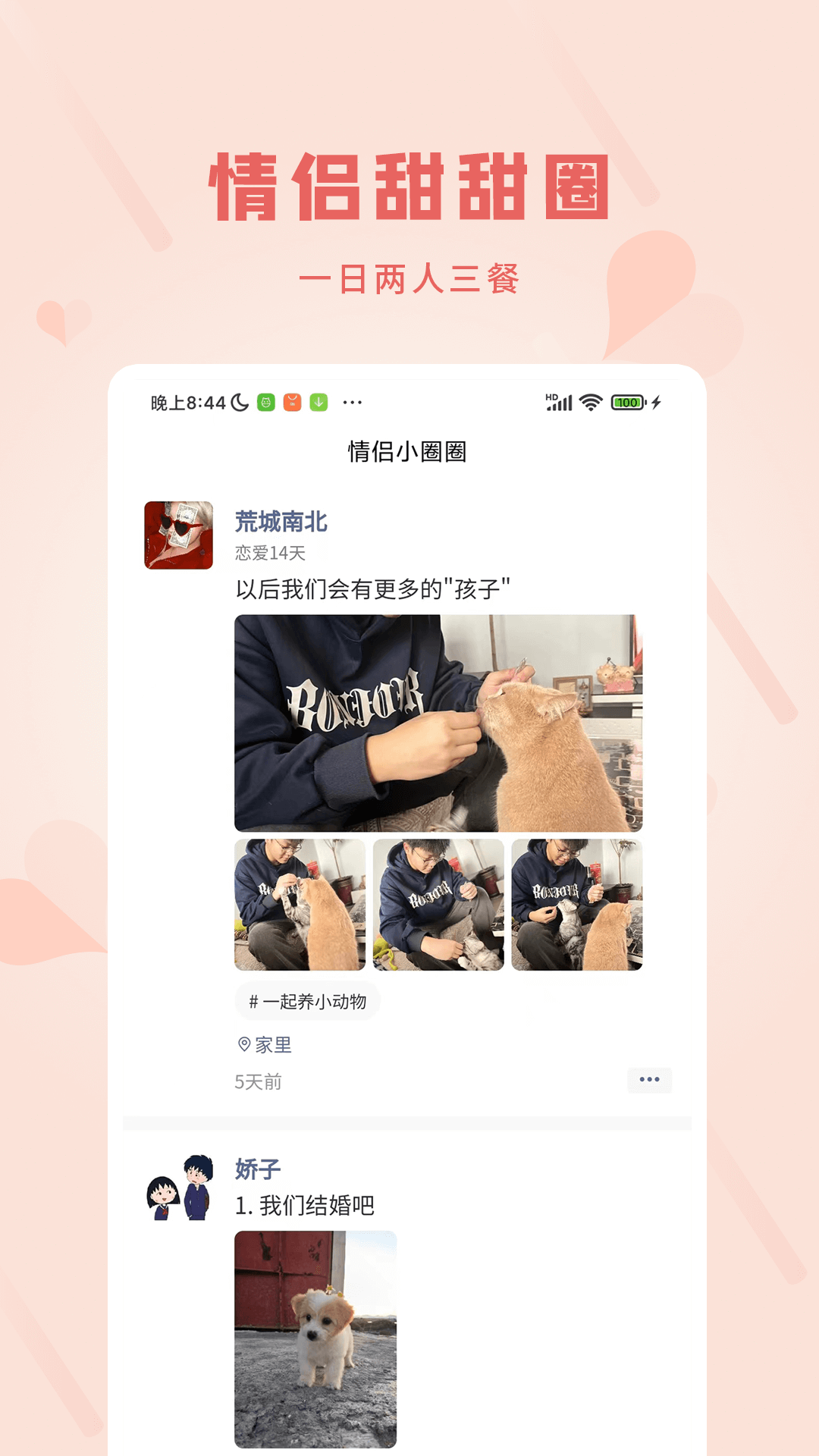 恋爱手账软件封面