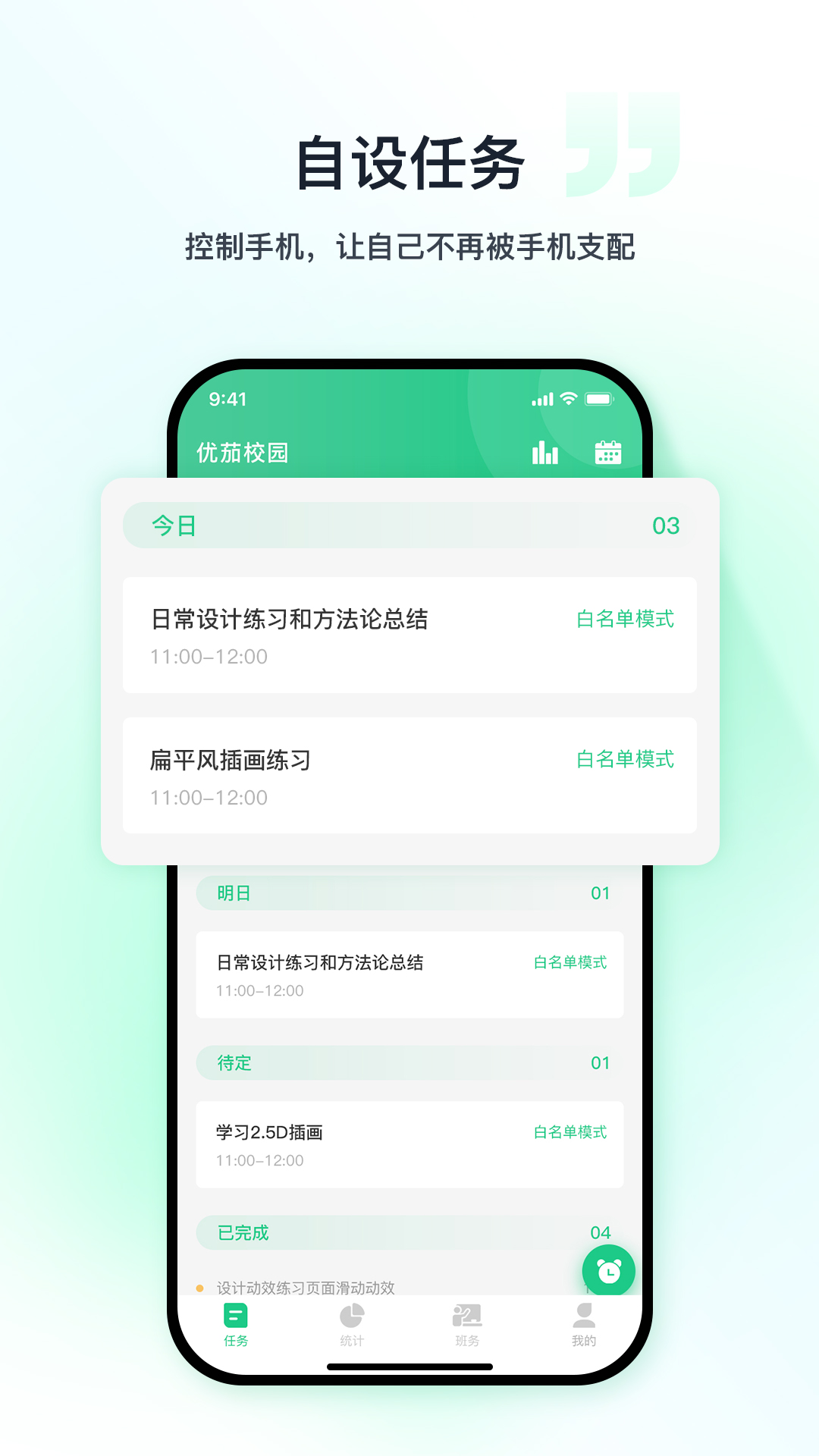 优茄校园软件封面