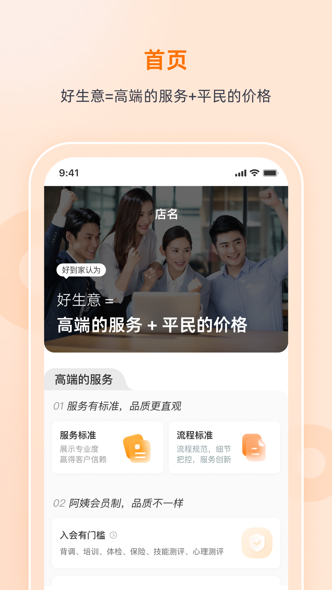 好到家合伙人软件封面