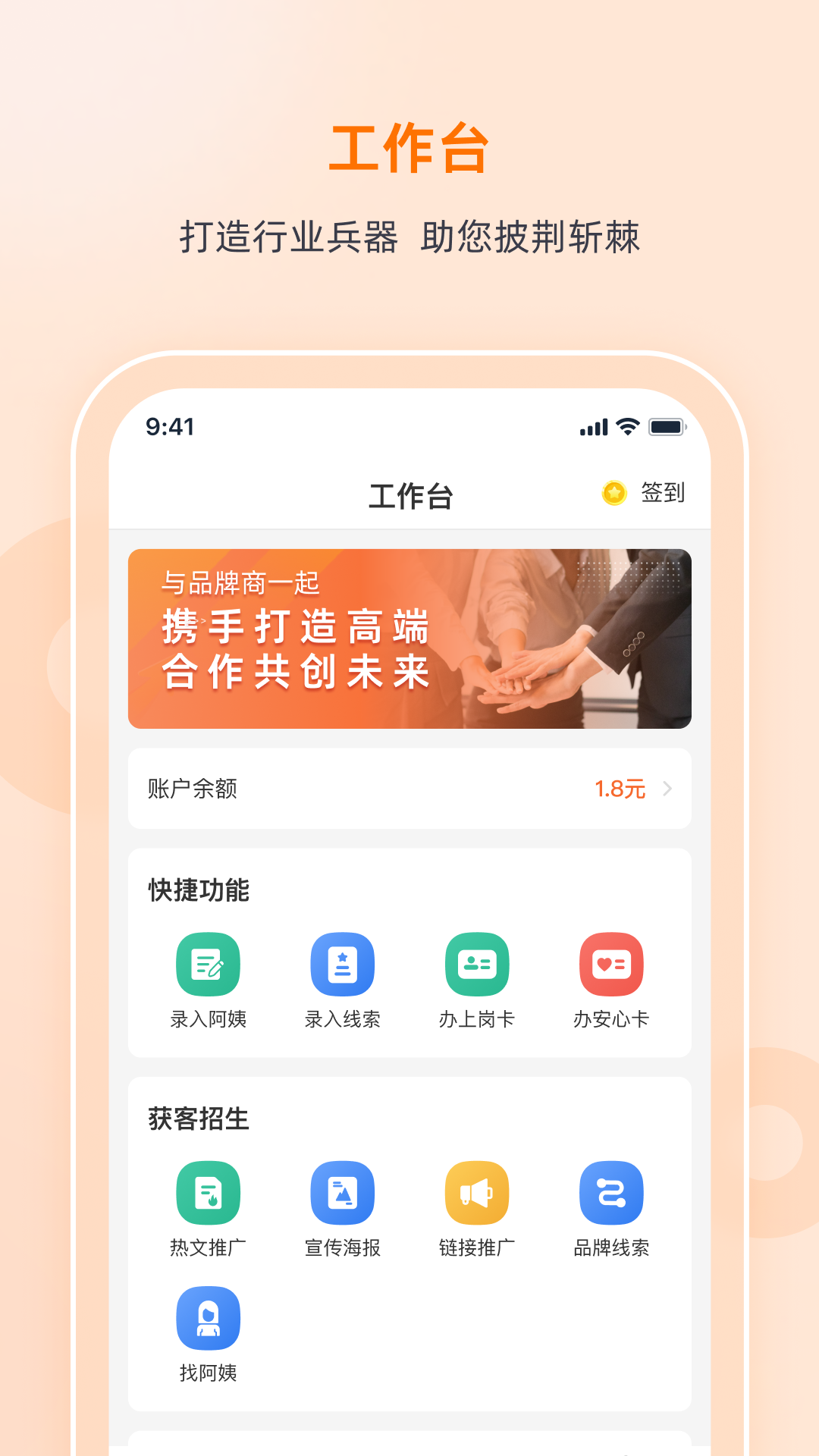 好到家合伙人软件封面