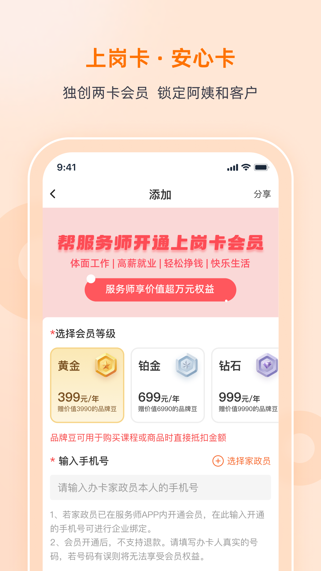 好到家合伙人软件封面