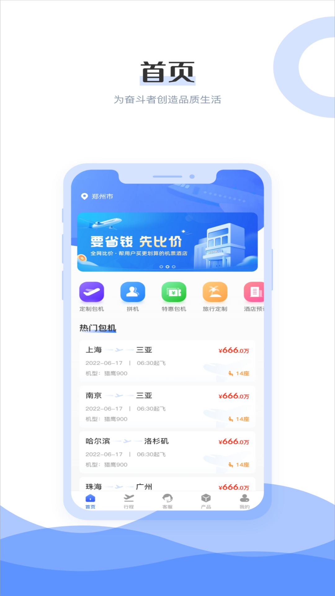 杉禾航空软件封面
