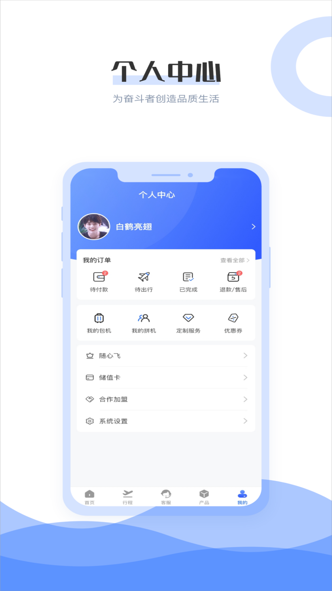 杉禾航空软件封面