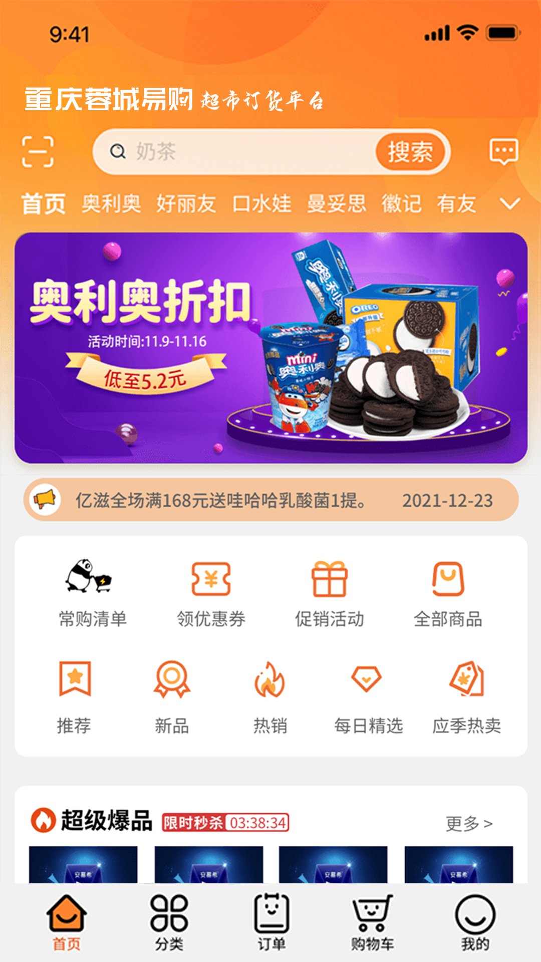 重庆蓉城易购软件封面