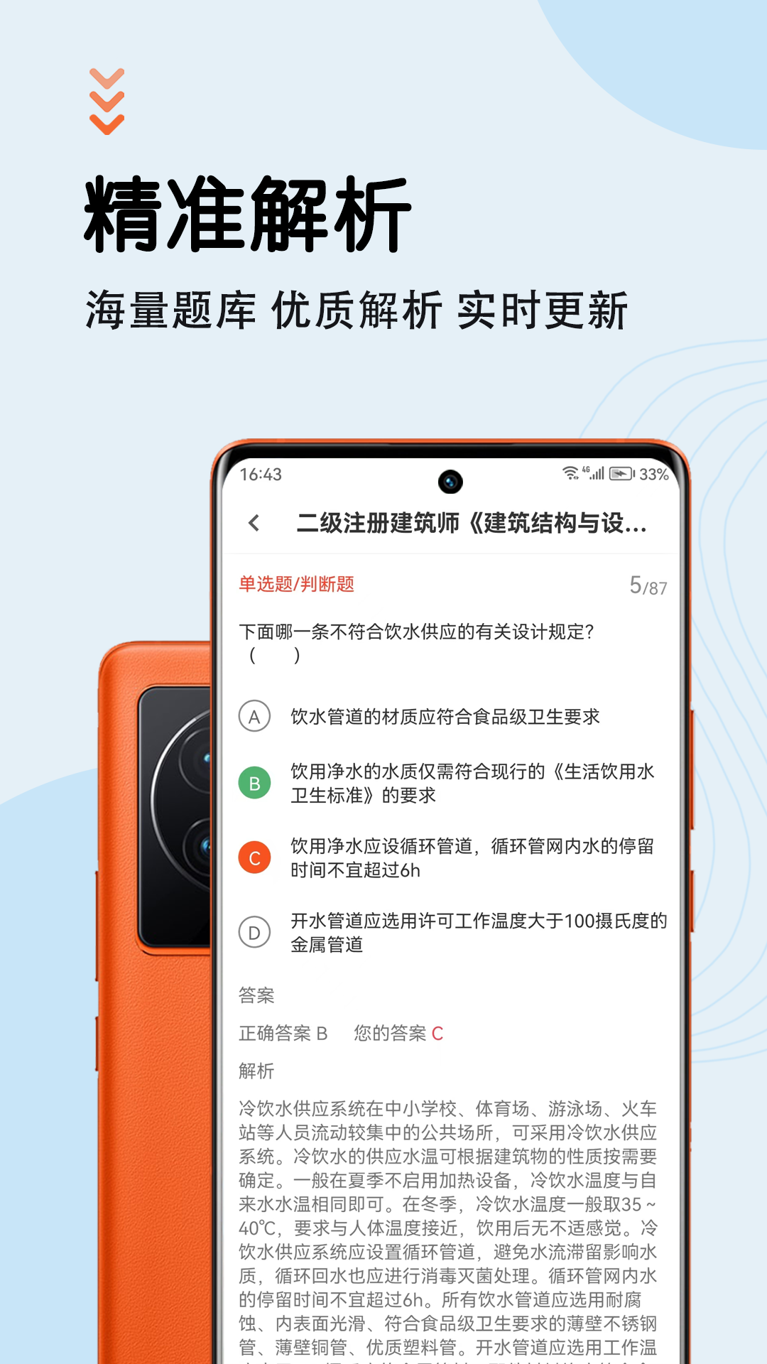 二级注册建筑师智题库软件封面