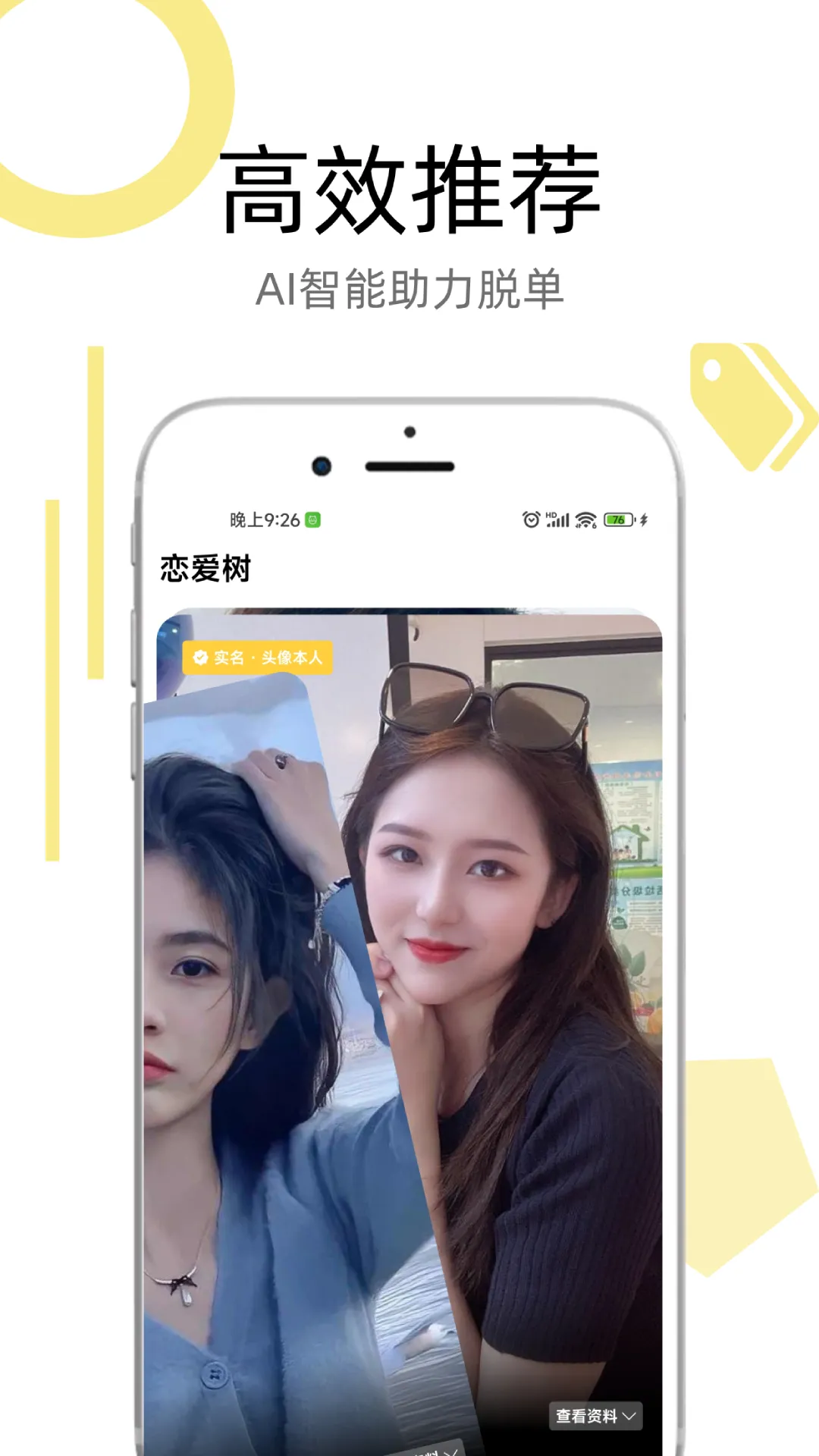 恋爱树软件封面