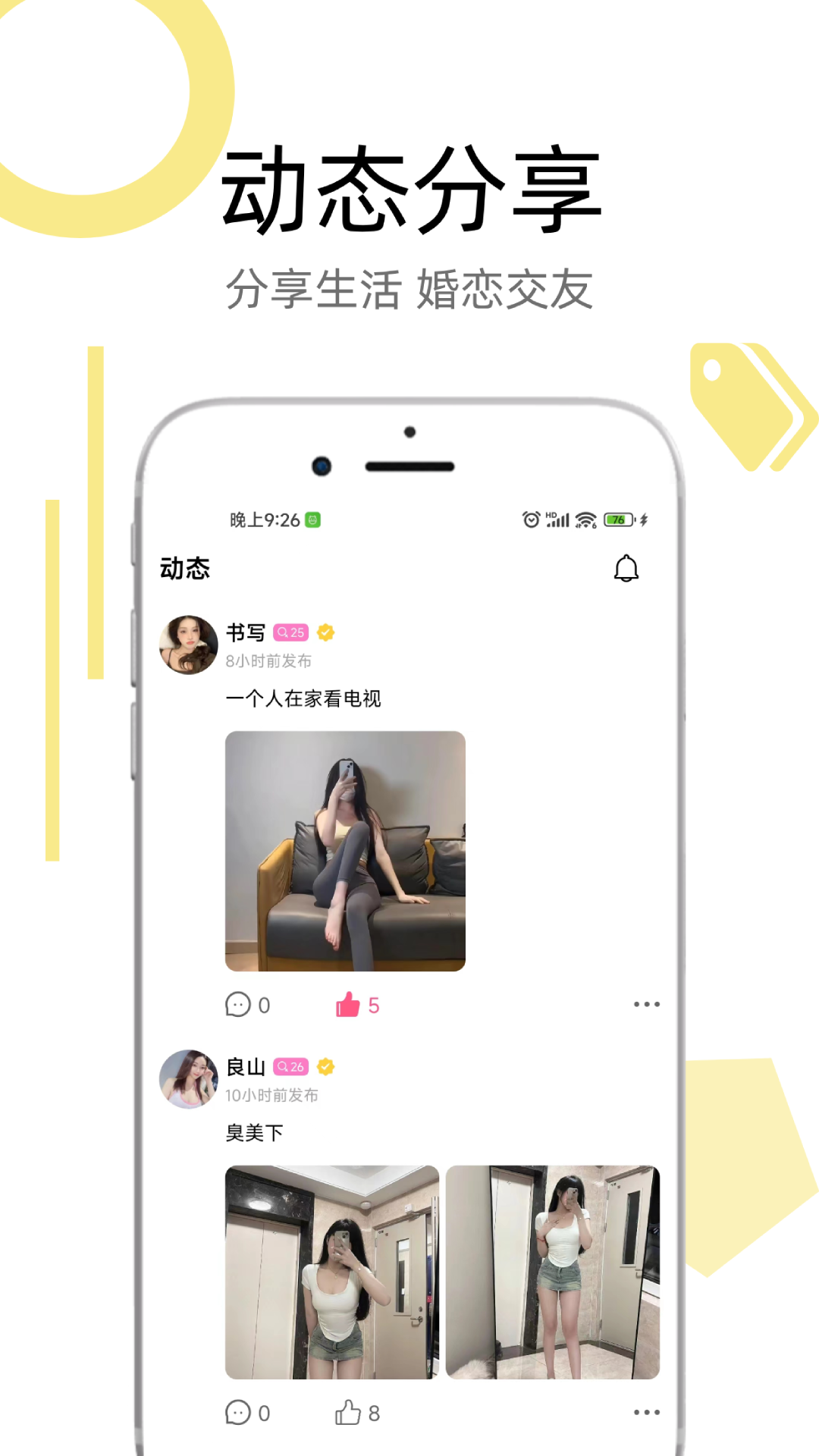 恋爱树软件封面