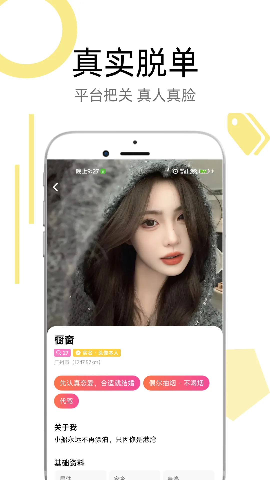 恋爱树软件封面