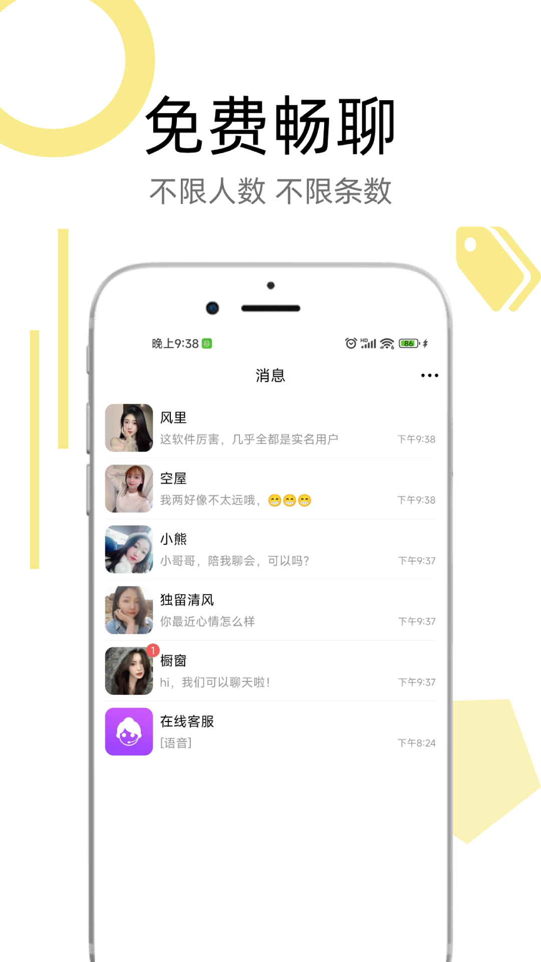 恋爱树软件封面