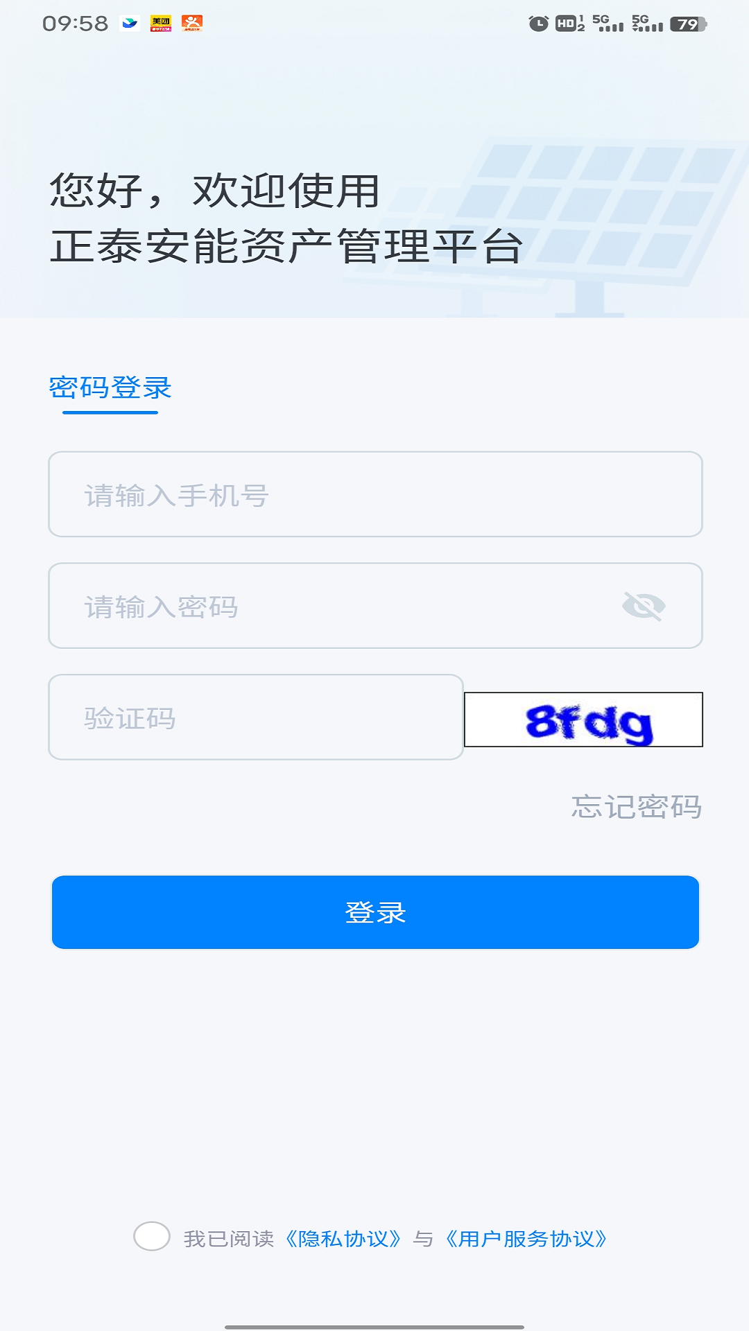 小安e站软件封面