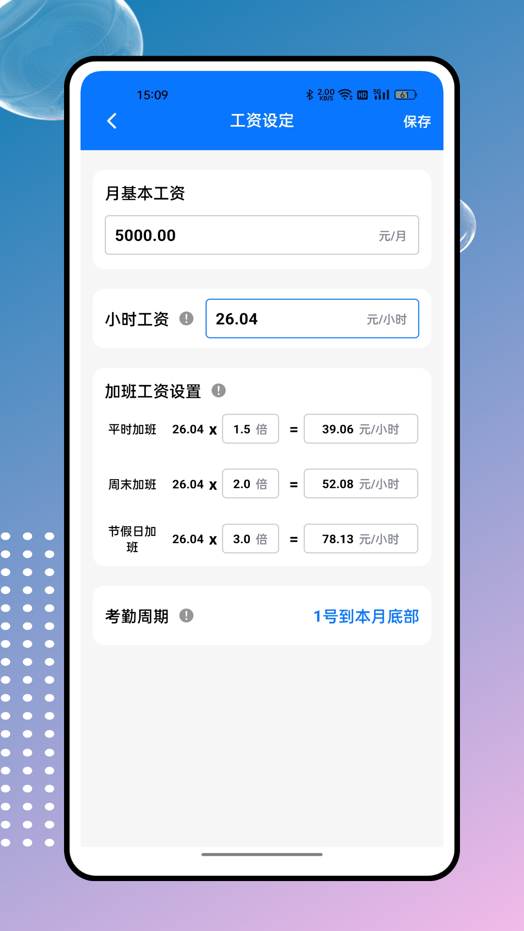 掌上工资条软件封面