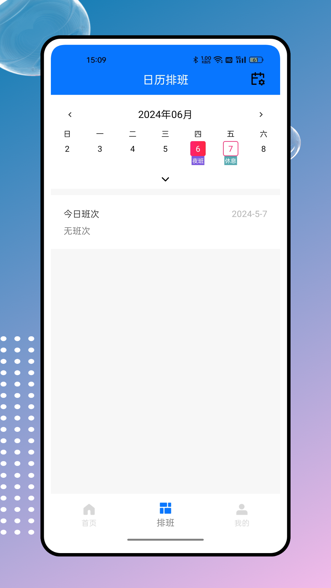 掌上工资条软件封面