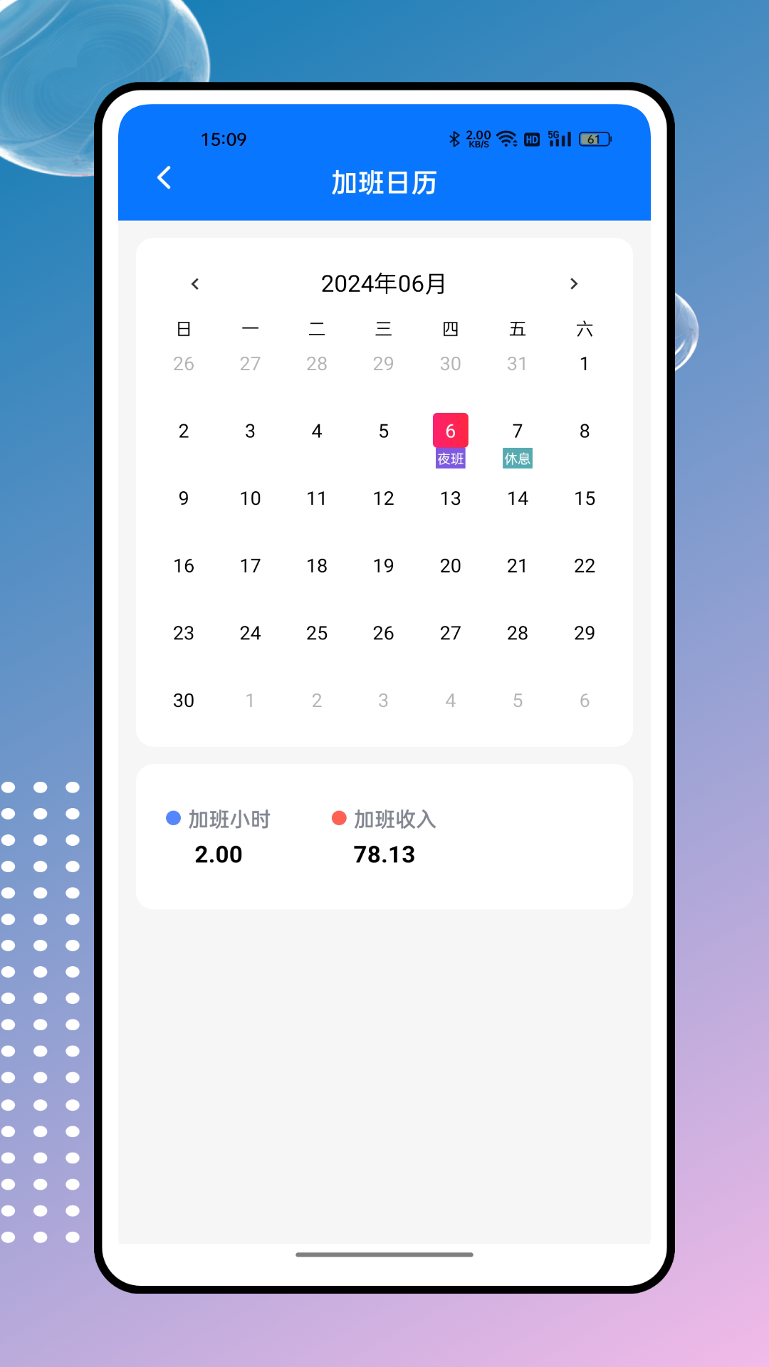 掌上工资条软件封面