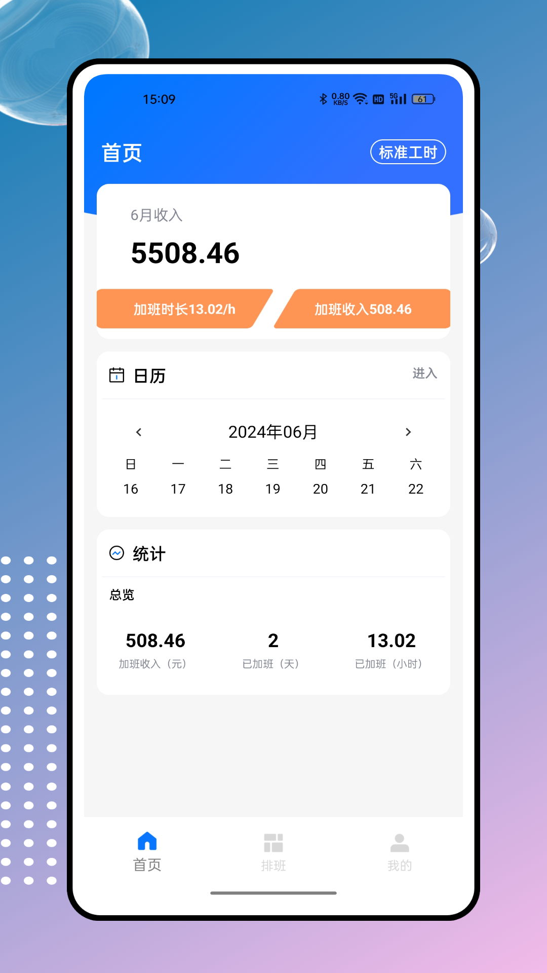 掌上工资条软件封面