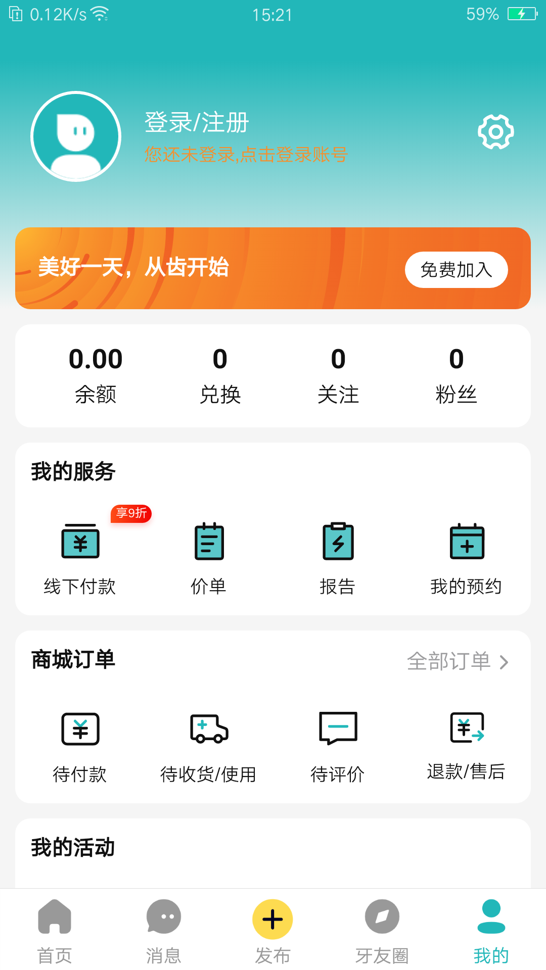 小伶爱牙软件封面