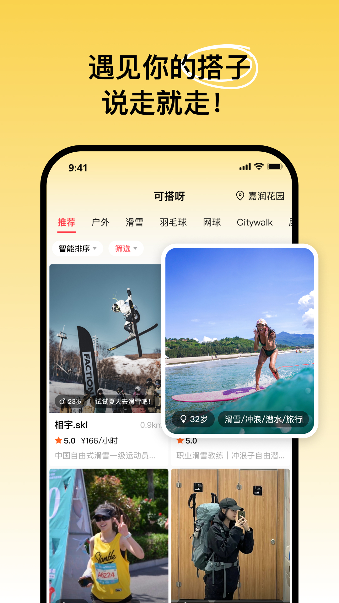可搭呀软件封面