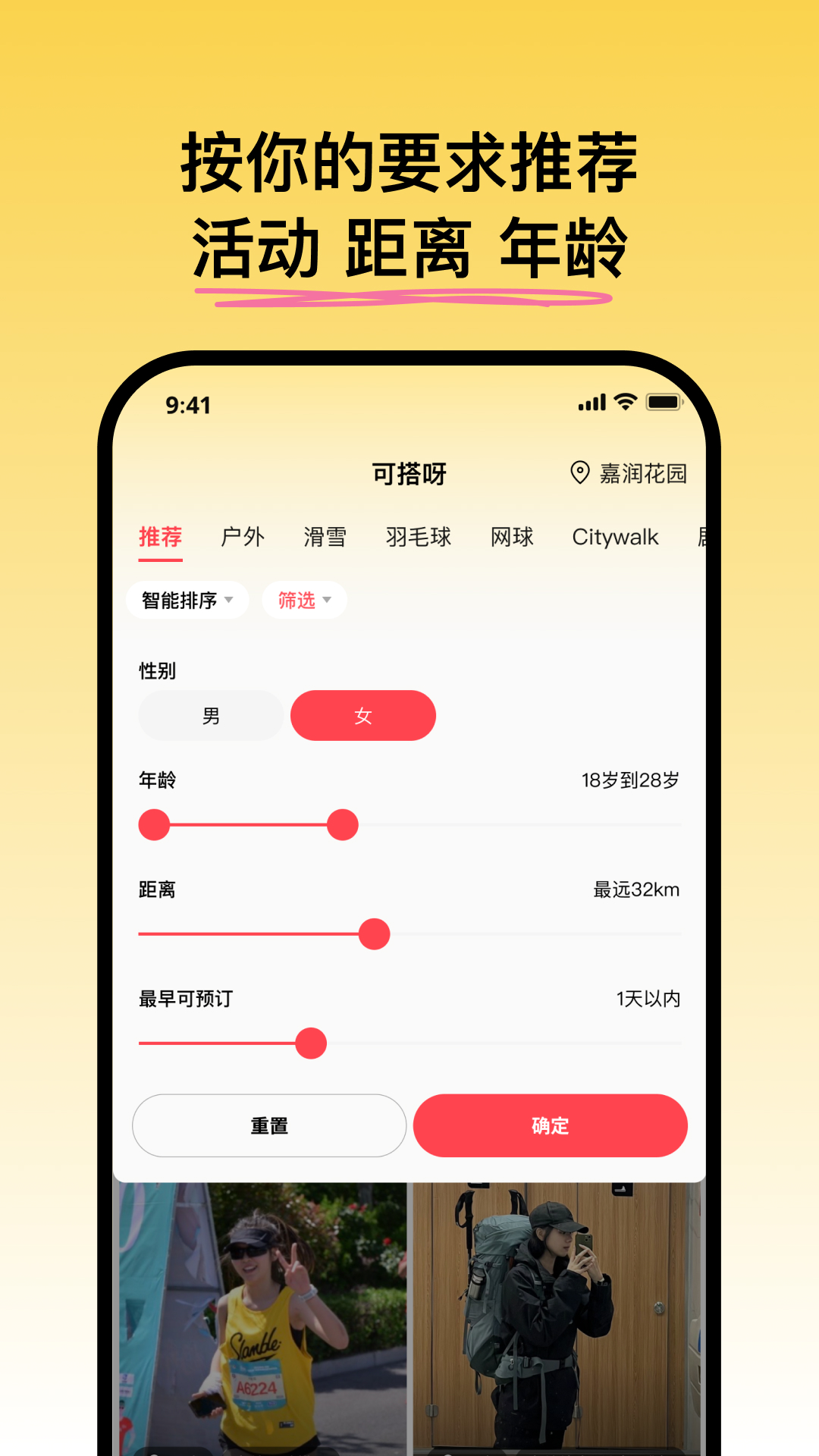 可搭呀软件封面