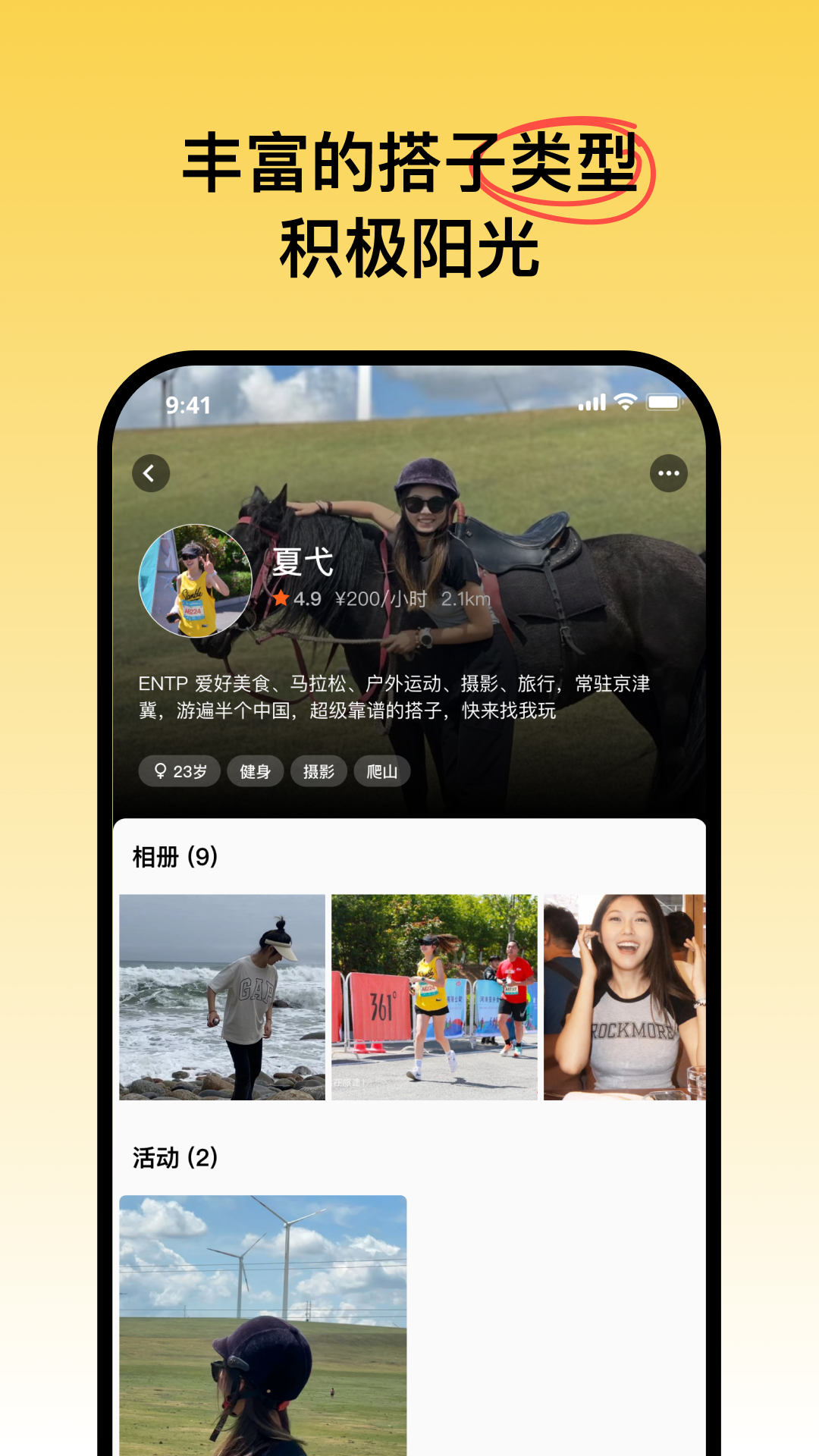 可搭呀软件封面
