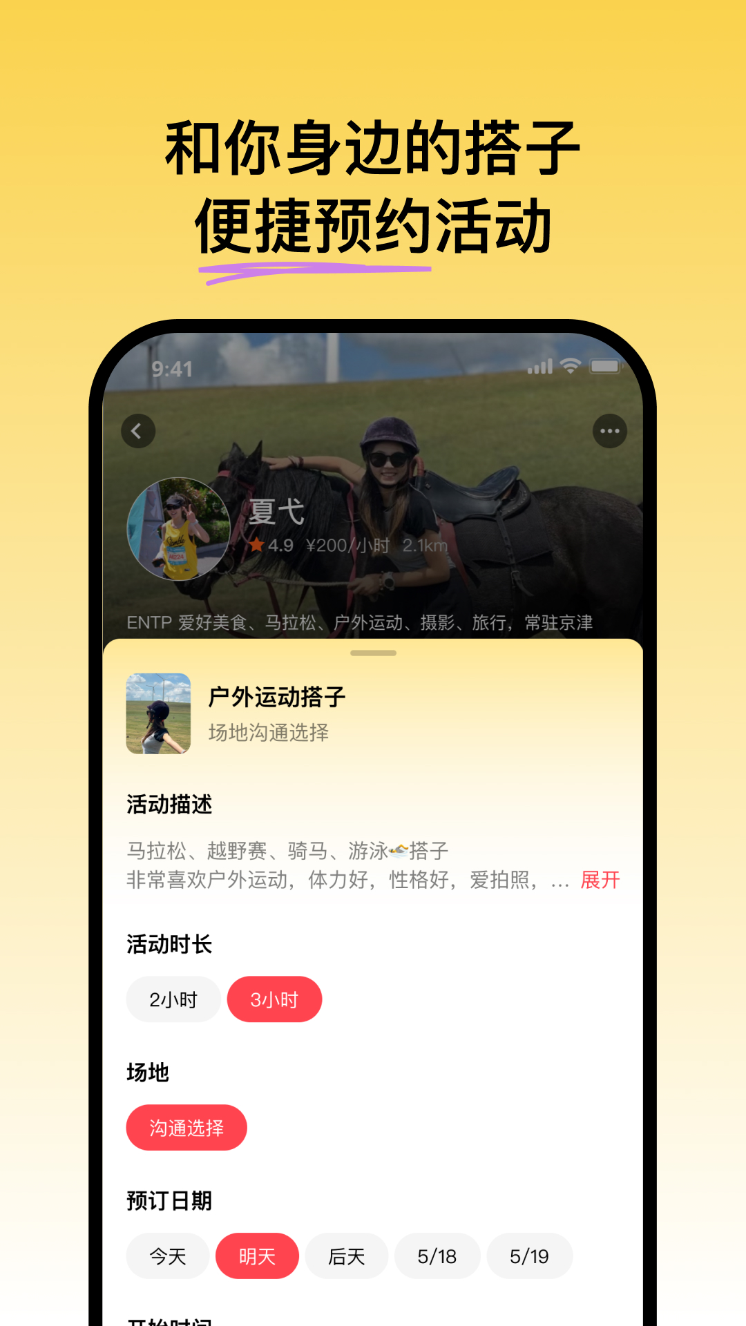 可搭呀软件封面