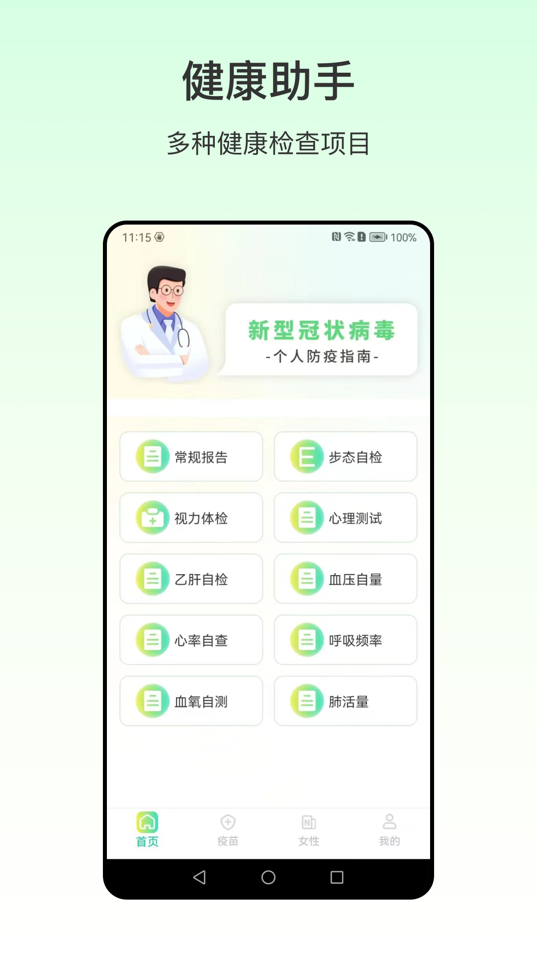 手机测血压软件封面